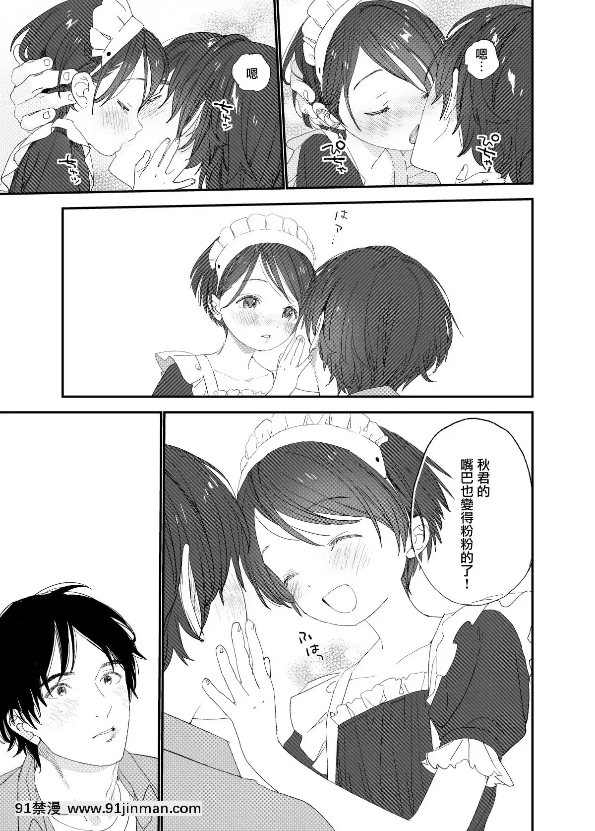 [瑞樹漢化組][Sサイズ(しなちく)]會いにきたよ。[DL版][18h to seconds]