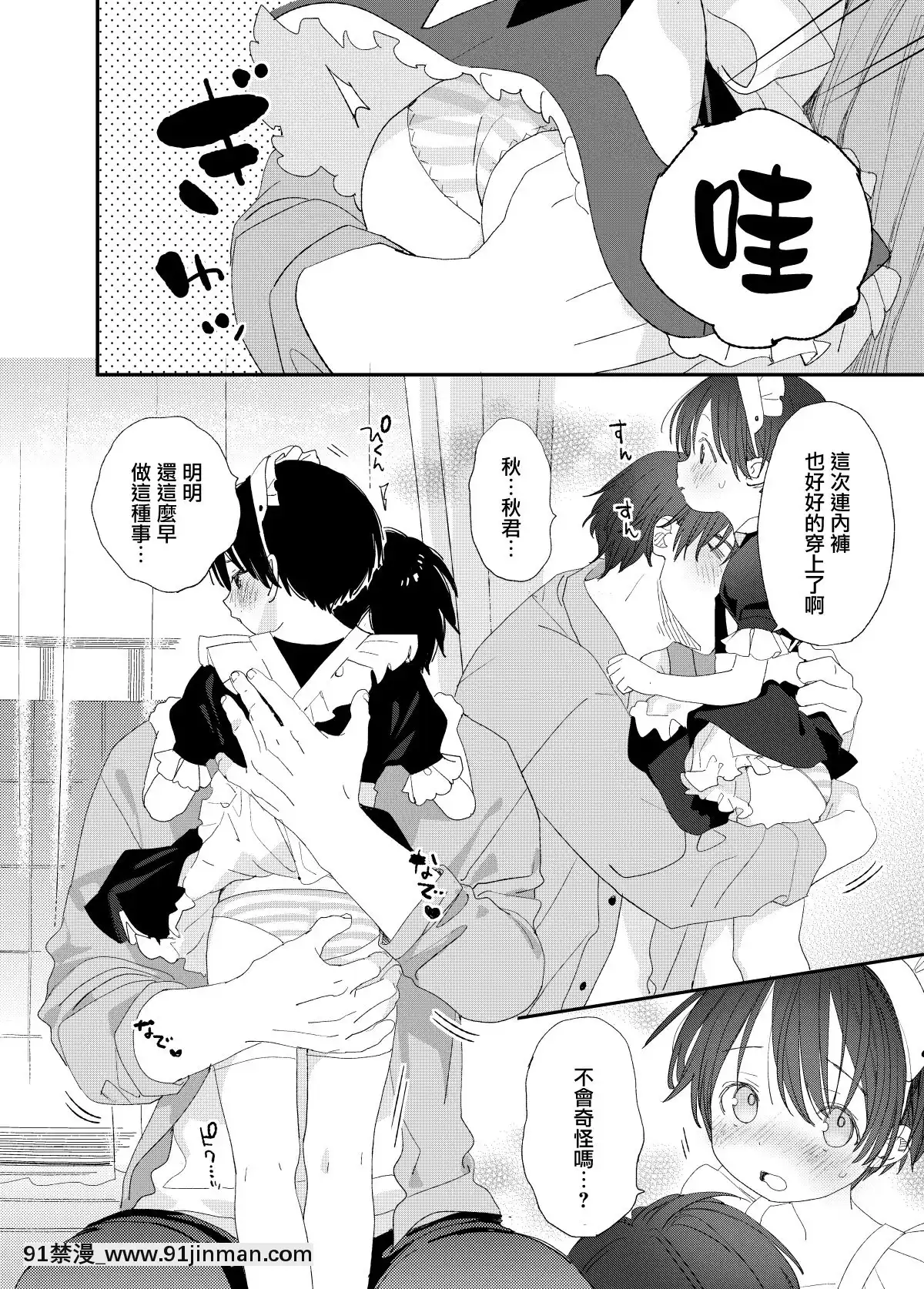 [瑞樹漢化組][Sサイズ(しなちく)]會いにきたよ。[DL版][18h to seconds]