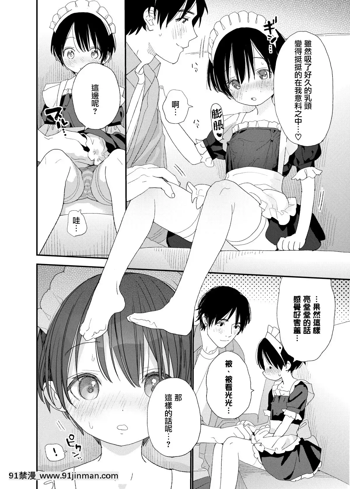 [瑞樹漢化組][Sサイズ(しなちく)]會いにきたよ。[DL版][18h to seconds]