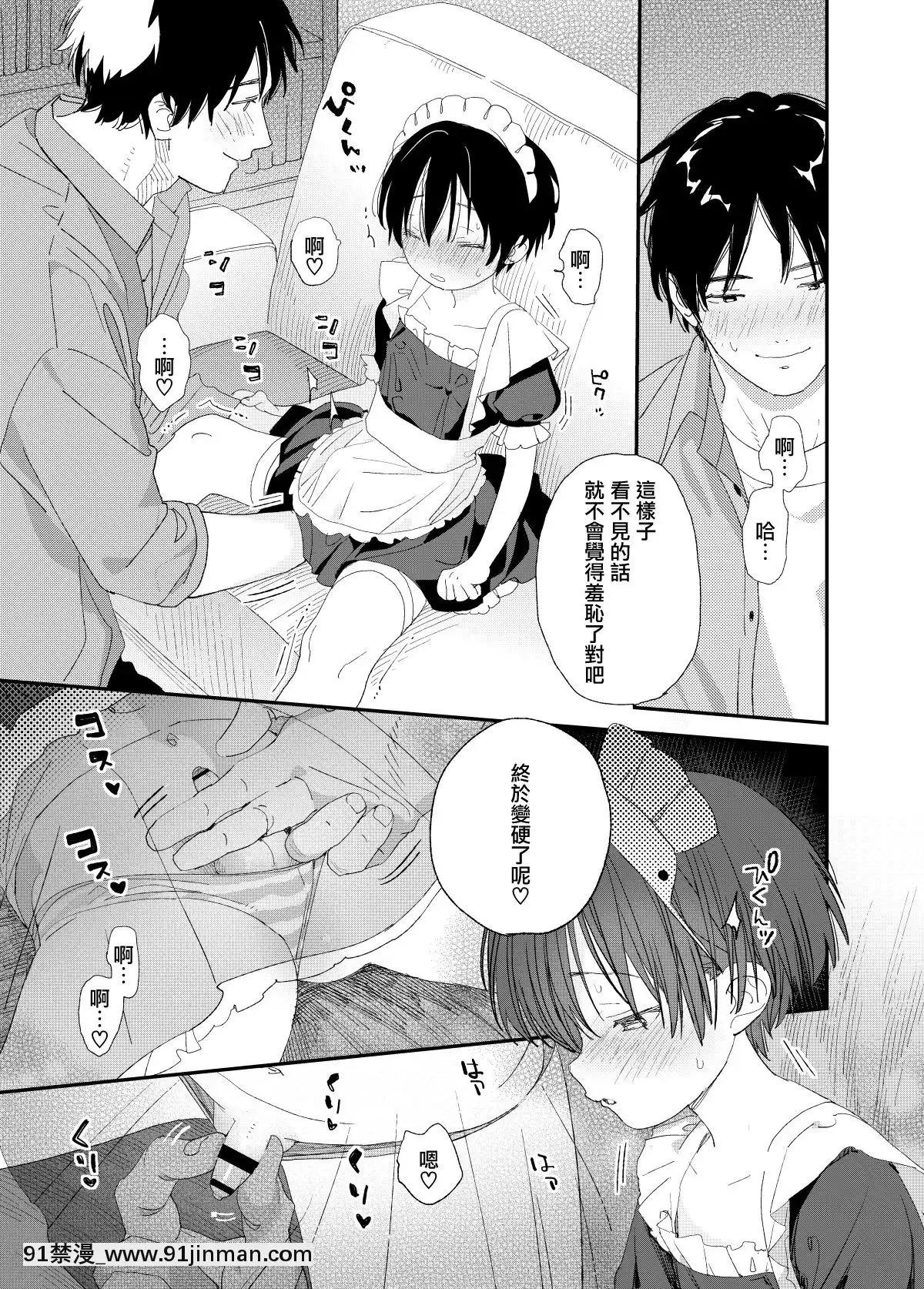 [瑞樹漢化組][Sサイズ(しなちく)]會いにきたよ。[DL版][18h to seconds]