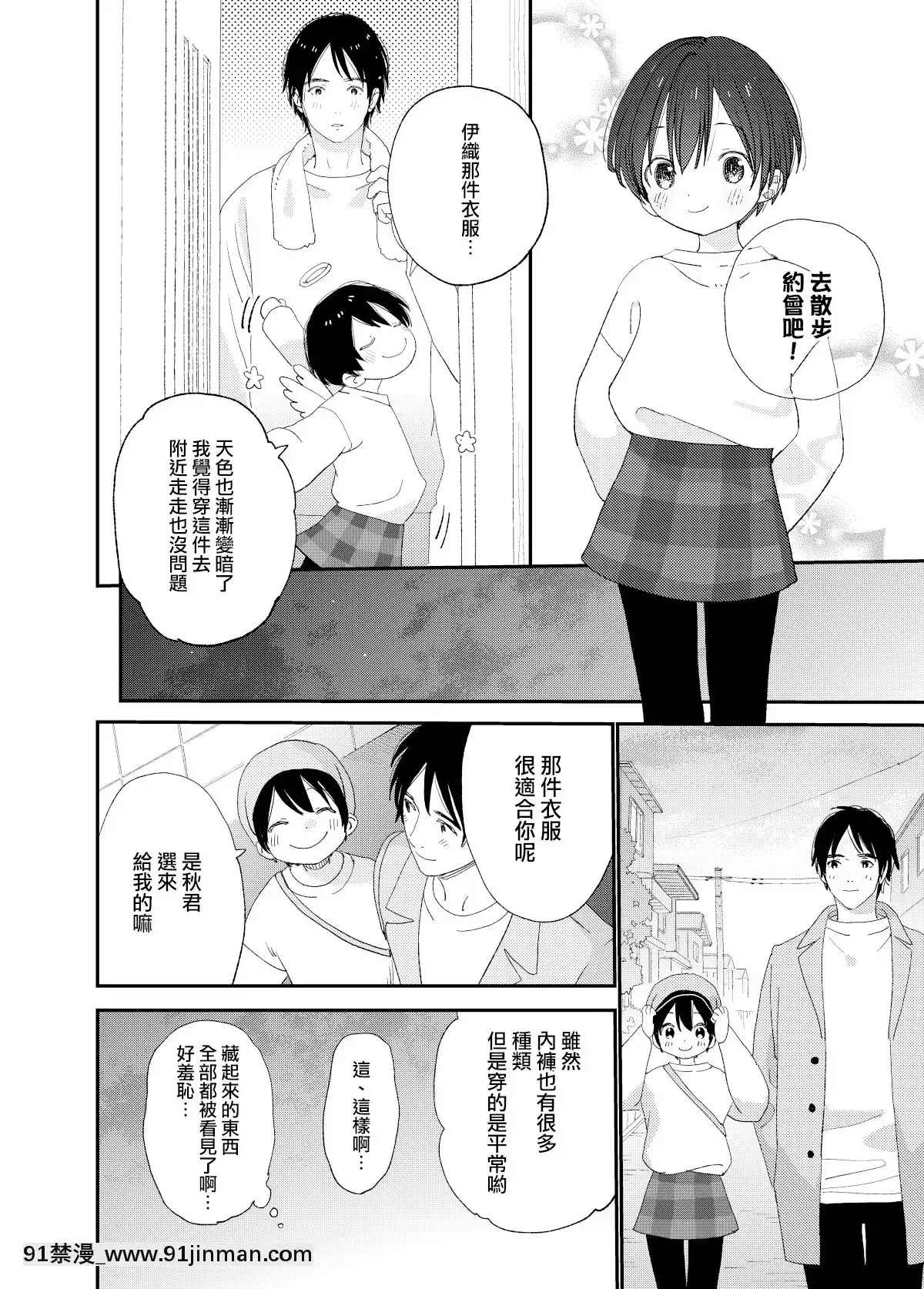 [瑞樹漢化組][Sサイズ(しなちく)]會いにきたよ。[DL版][18h to seconds]