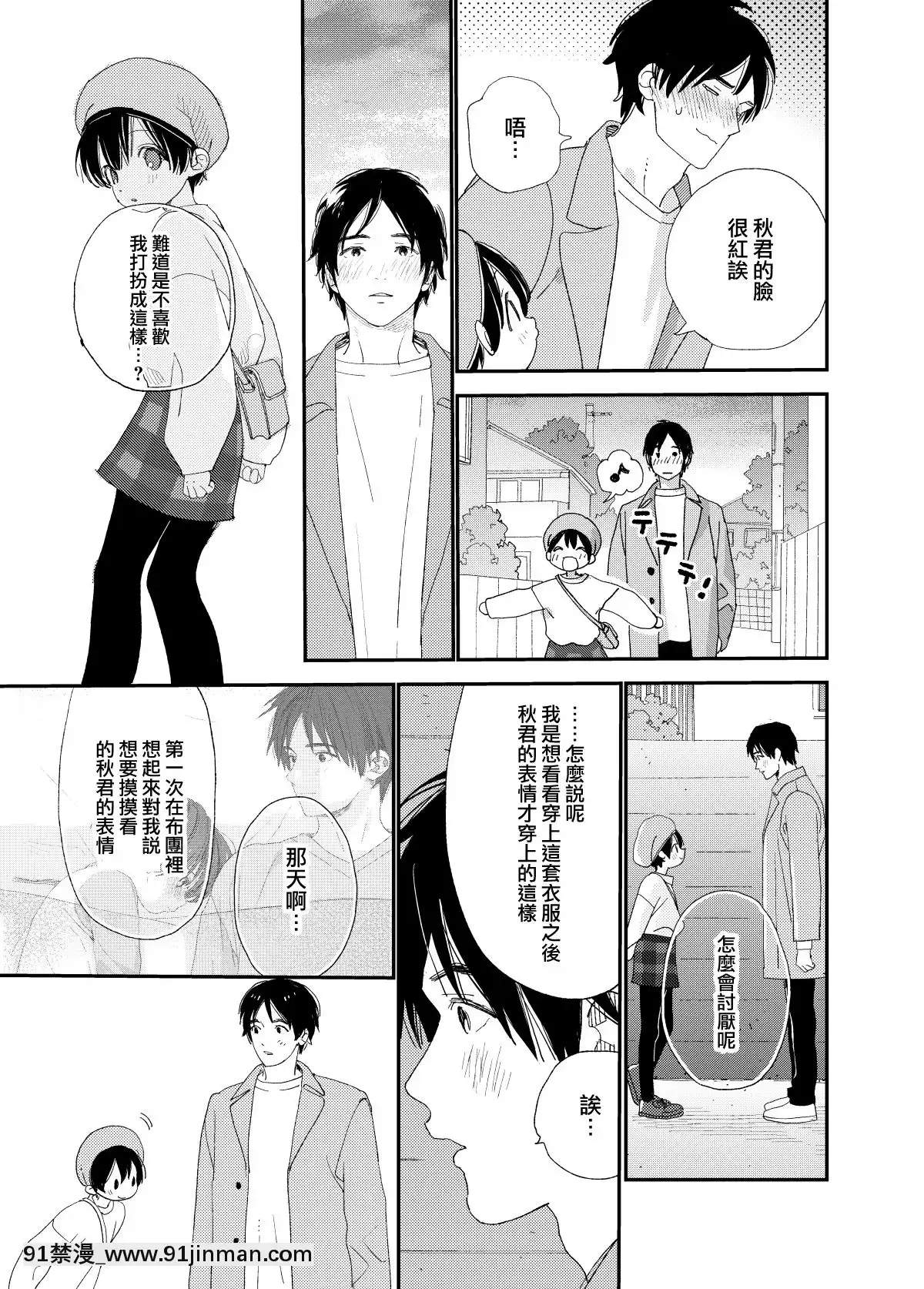 [瑞樹漢化組][Sサイズ(しなちく)]會いにきたよ。[DL版][18h to seconds]