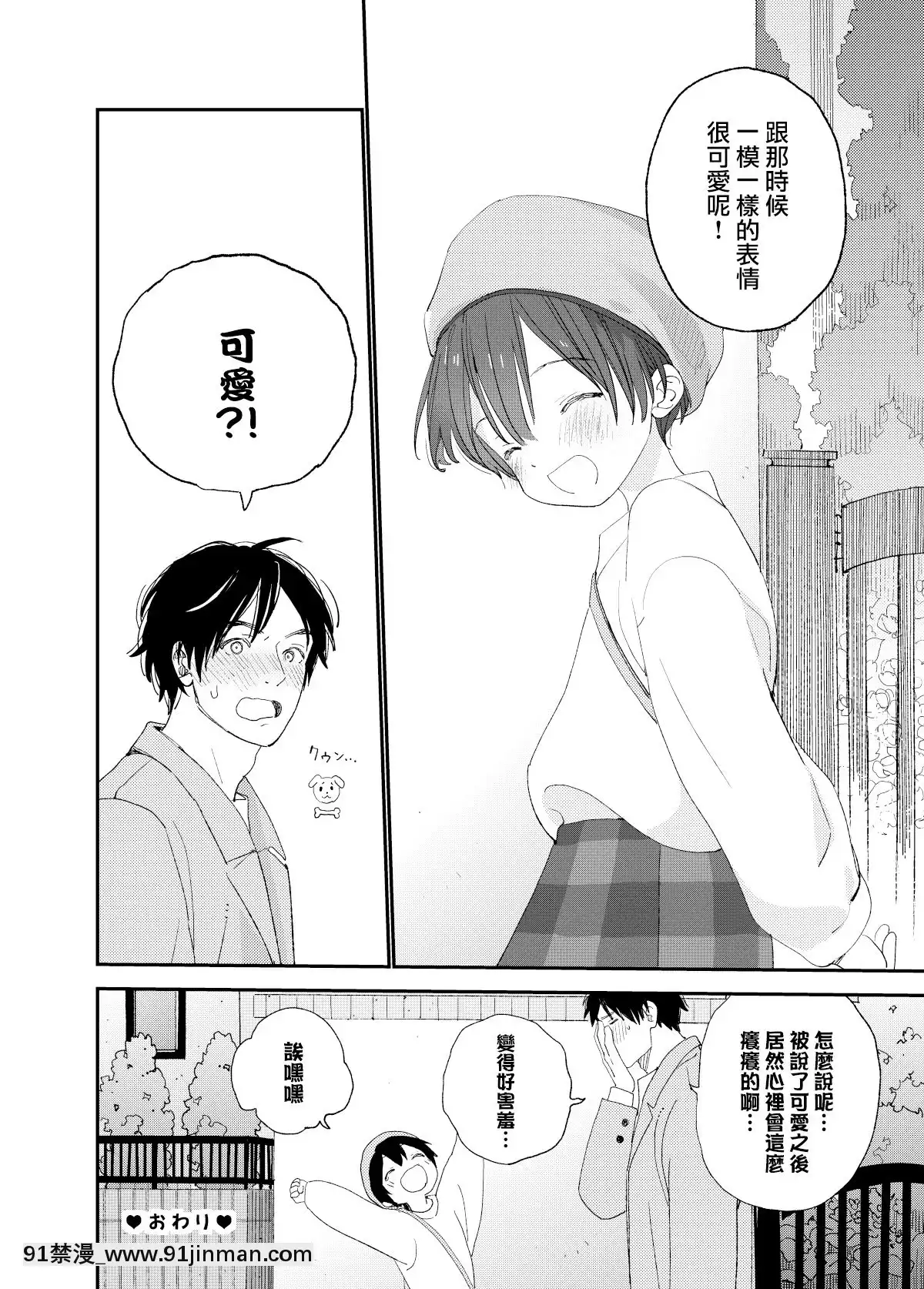 [瑞樹漢化組][Sサイズ(しなちく)]會いにきたよ。[DL版][18h to seconds]