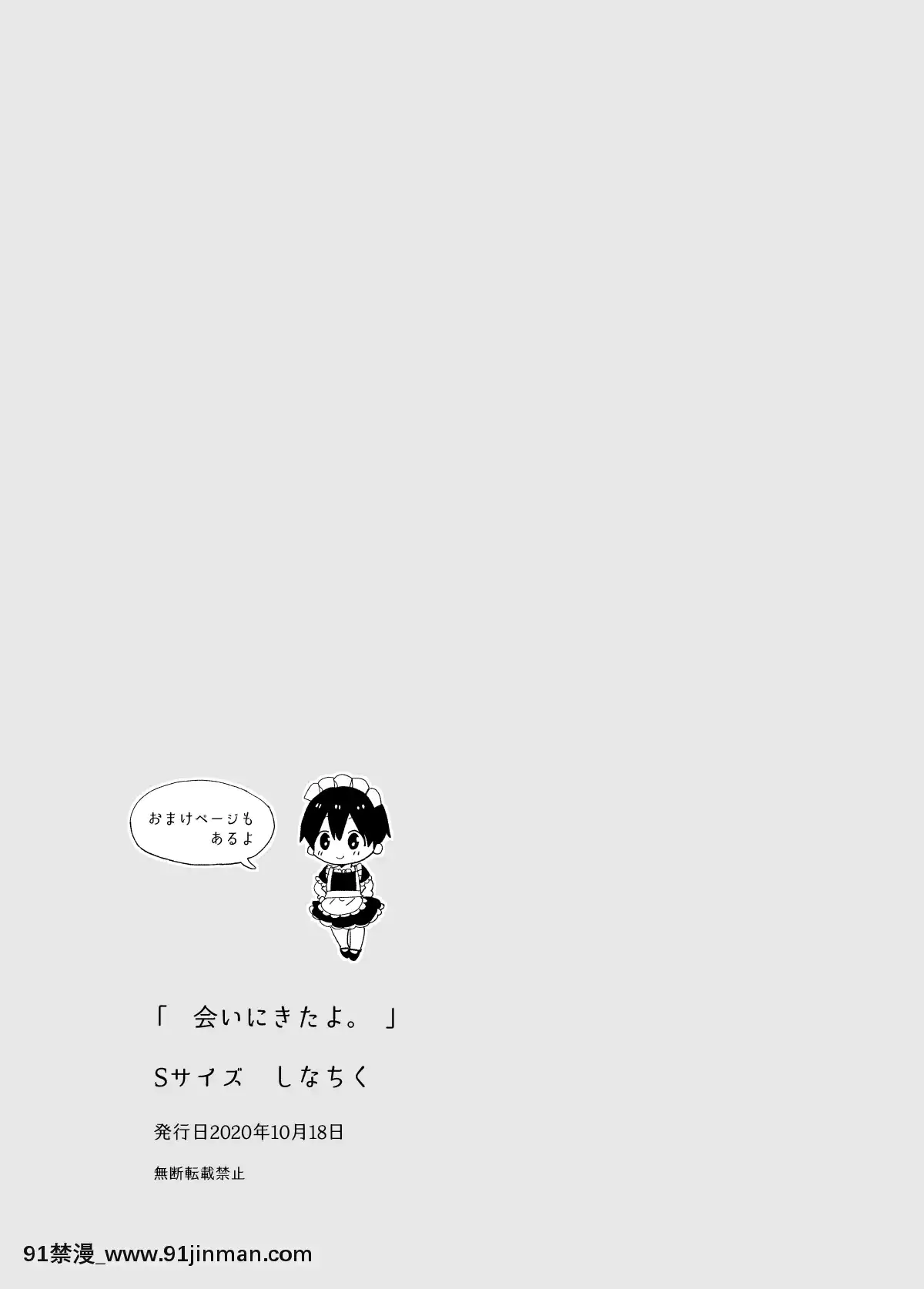 [瑞樹漢化組][Sサイズ(しなちく)]會いにきたよ。[DL版][18h to seconds]