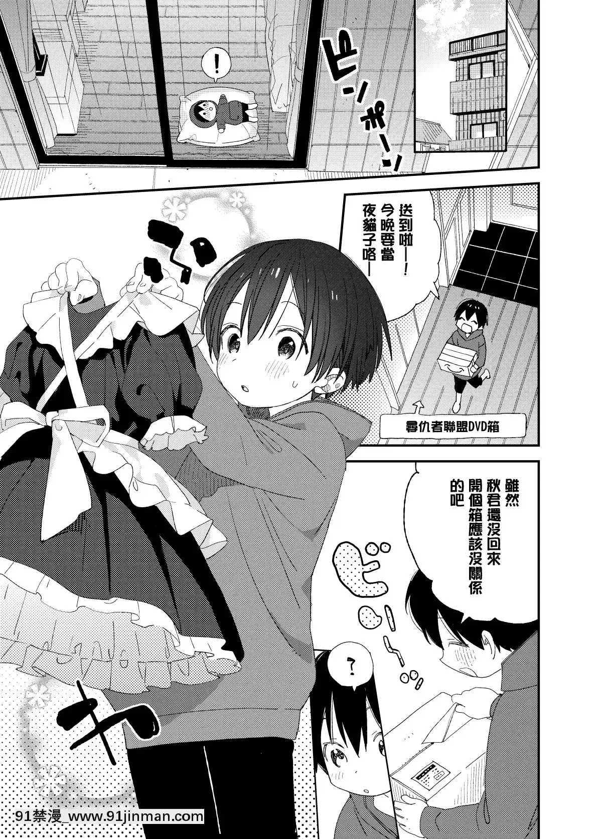 [瑞樹漢化組][Sサイズ(しなちく)]會いにきたよ。[DL版][18h to seconds]