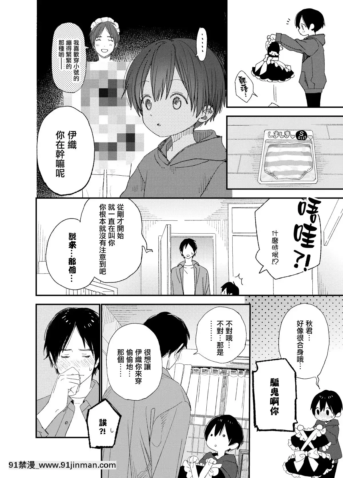 [瑞樹漢化組][Sサイズ(しなちく)]會いにきたよ。[DL版][18h to seconds]