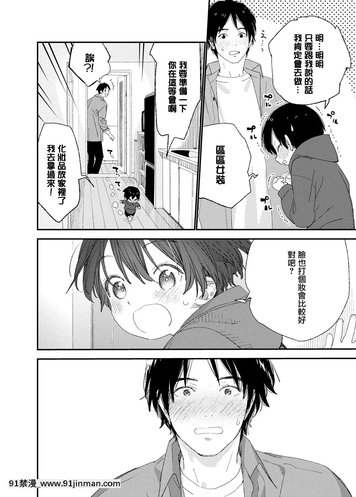 [瑞樹漢化組][Sサイズ(しなちく)]會いにきたよ。[DL版][18h to seconds]