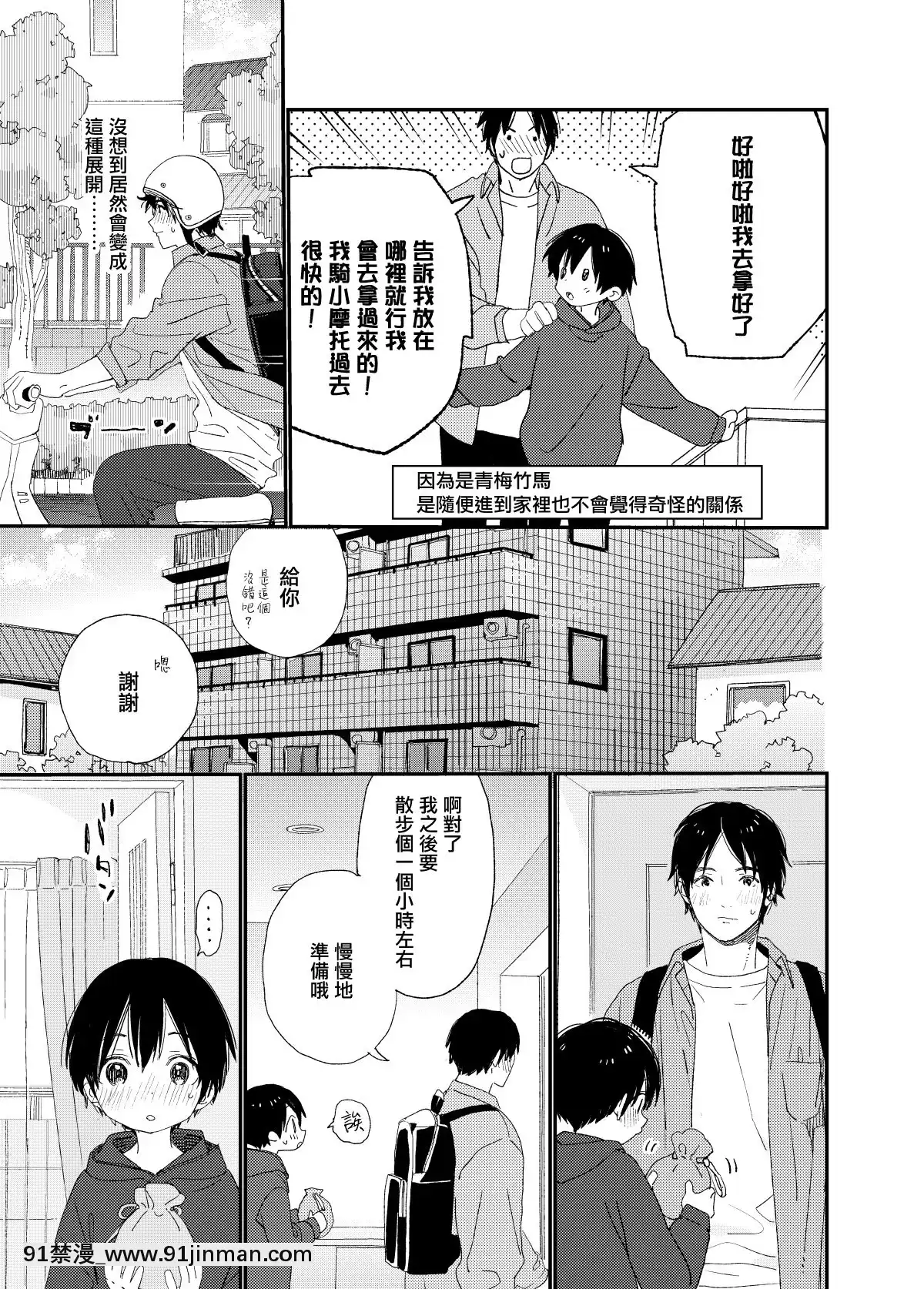 [瑞樹漢化組][Sサイズ(しなちく)]會いにきたよ。[DL版][18h to seconds]