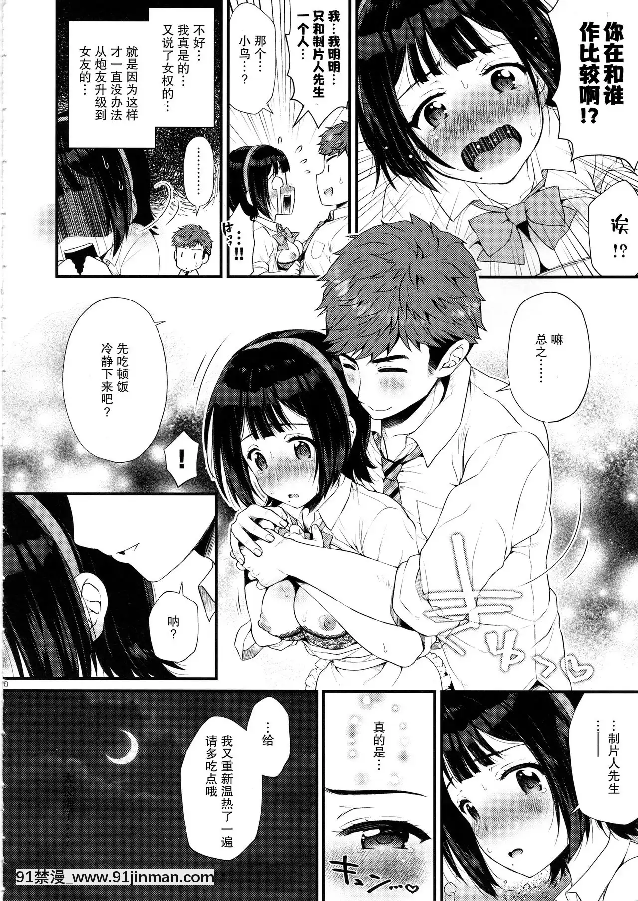 [愛彈幕漢化組](C97)[ありさんアンテナ(あり)]元裏アカ事務員小鳥さん(アイドルマスター)[龍戰士布蘭文 18h]