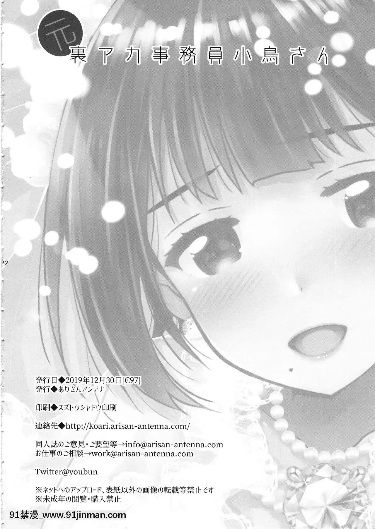 [愛彈幕漢化組](C97)[ありさんアンテナ(あり)]元裏アカ事務員小鳥さん(アイドルマスター)[龍戰士布蘭文 18h]