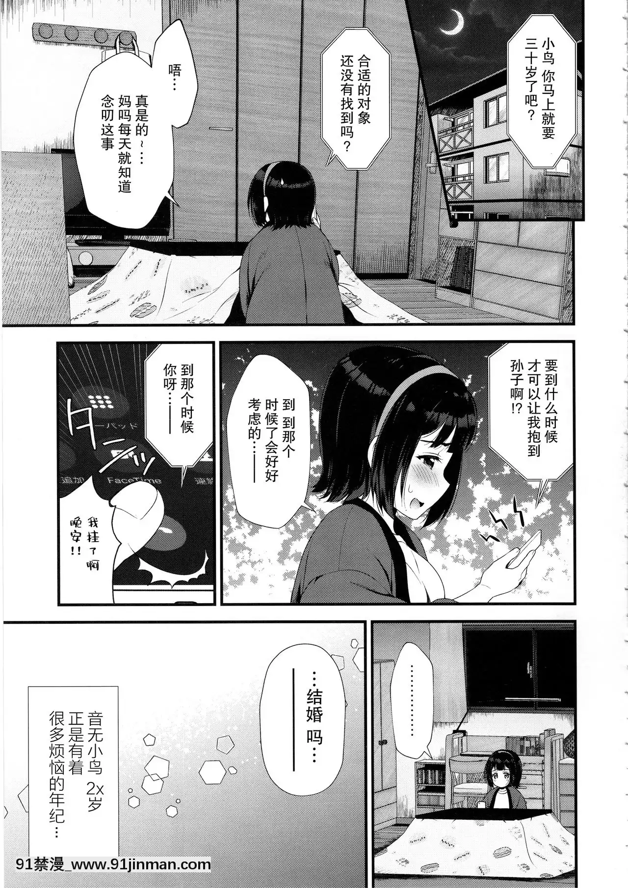 [愛彈幕漢化組](C97)[ありさんアンテナ(あり)]元裏アカ事務員小鳥さん(アイドルマスター)[龍戰士布蘭文 18h]