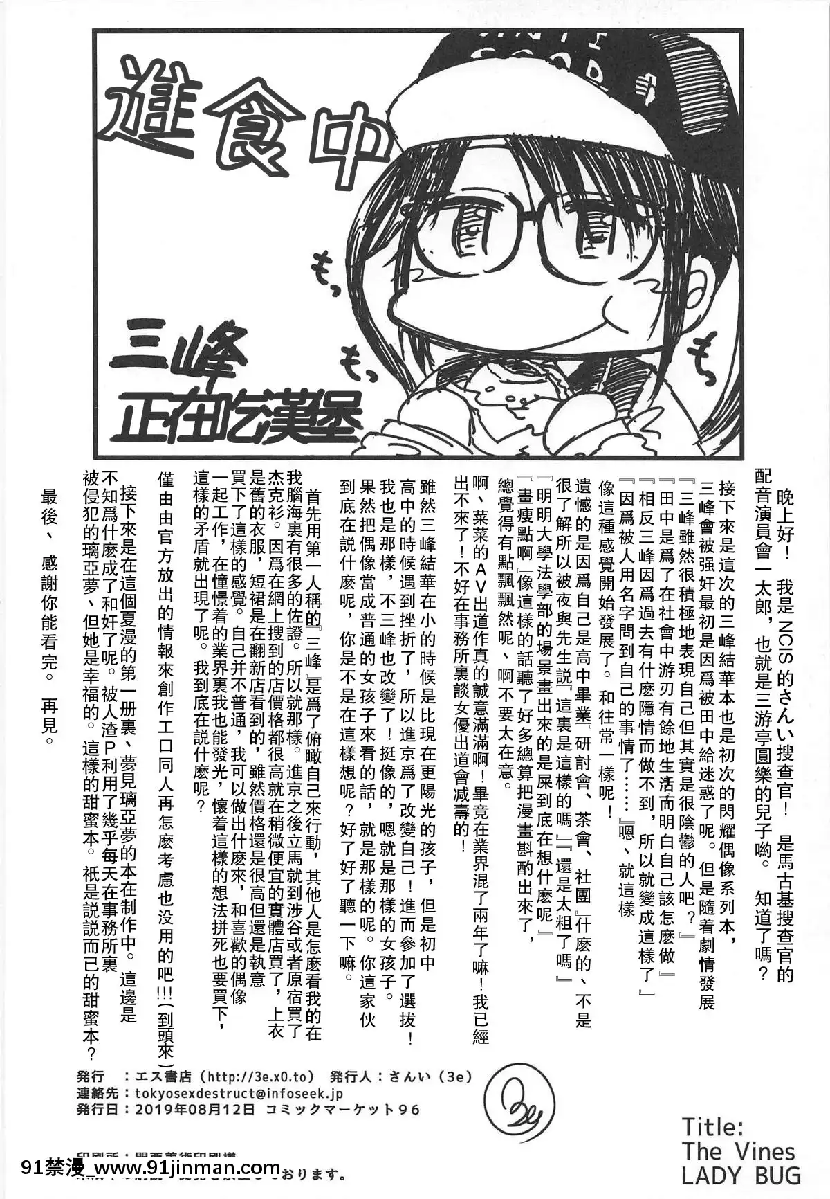 [愛彈幕漢化組](C96)[エス書店(さんい)]LADYBUG(アイドルマスターシャイニーカラーズ)[hampton bay sf103-18h]