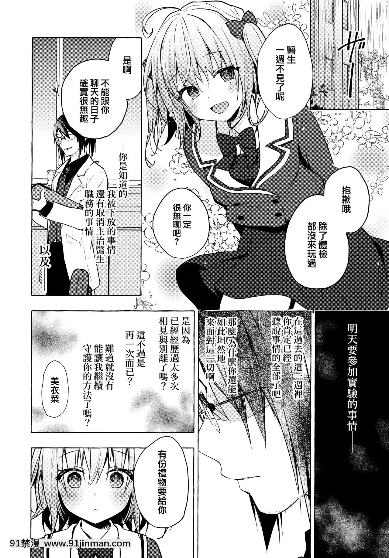 -[兔司姬漢化組](AC2)[きのこのみ(konomi)]ニャンコロジ10-宇佐美さんと秘密の研究生活-[bio 1100-18h-2 course hero unit 2]