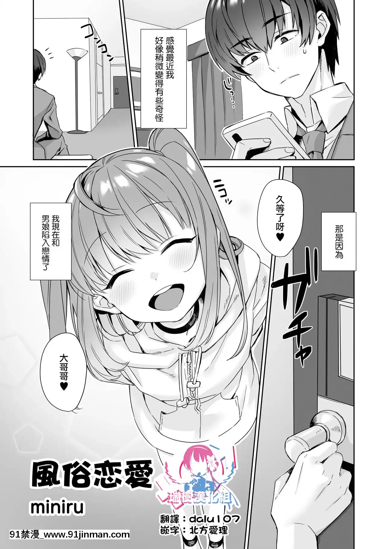 [瑞樹漢化組][miniru]風俗戀愛(男の娘風俗で女の子みたいにイカされちゃうアンソロジー2裏返し)[DL版][ford lgt 18h hrdro unit broke]