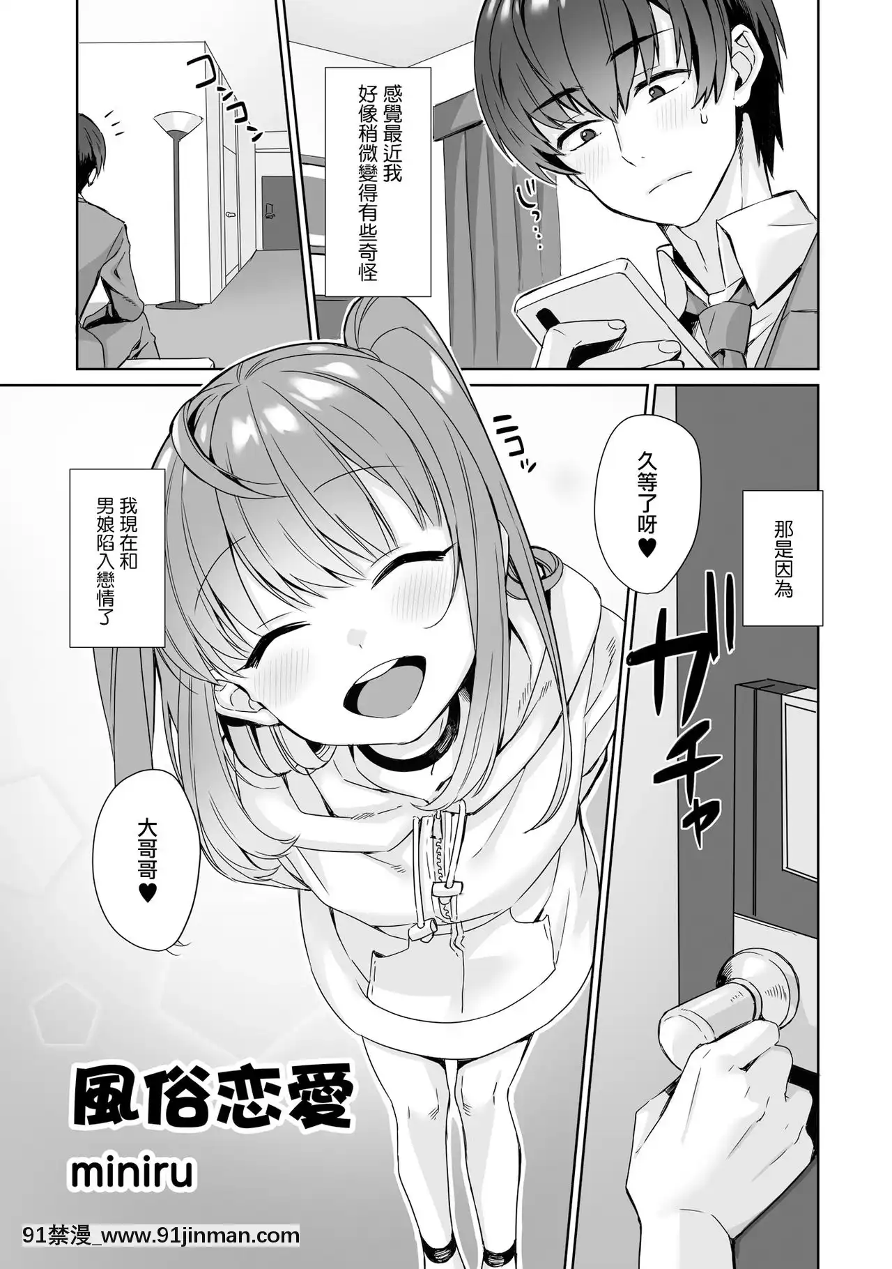 [瑞樹漢化組][miniru]風俗戀愛(男の娘風俗で女の子みたいにイカされちゃうアンソロジー2裏返し)[DL版][tva 18h quebec]