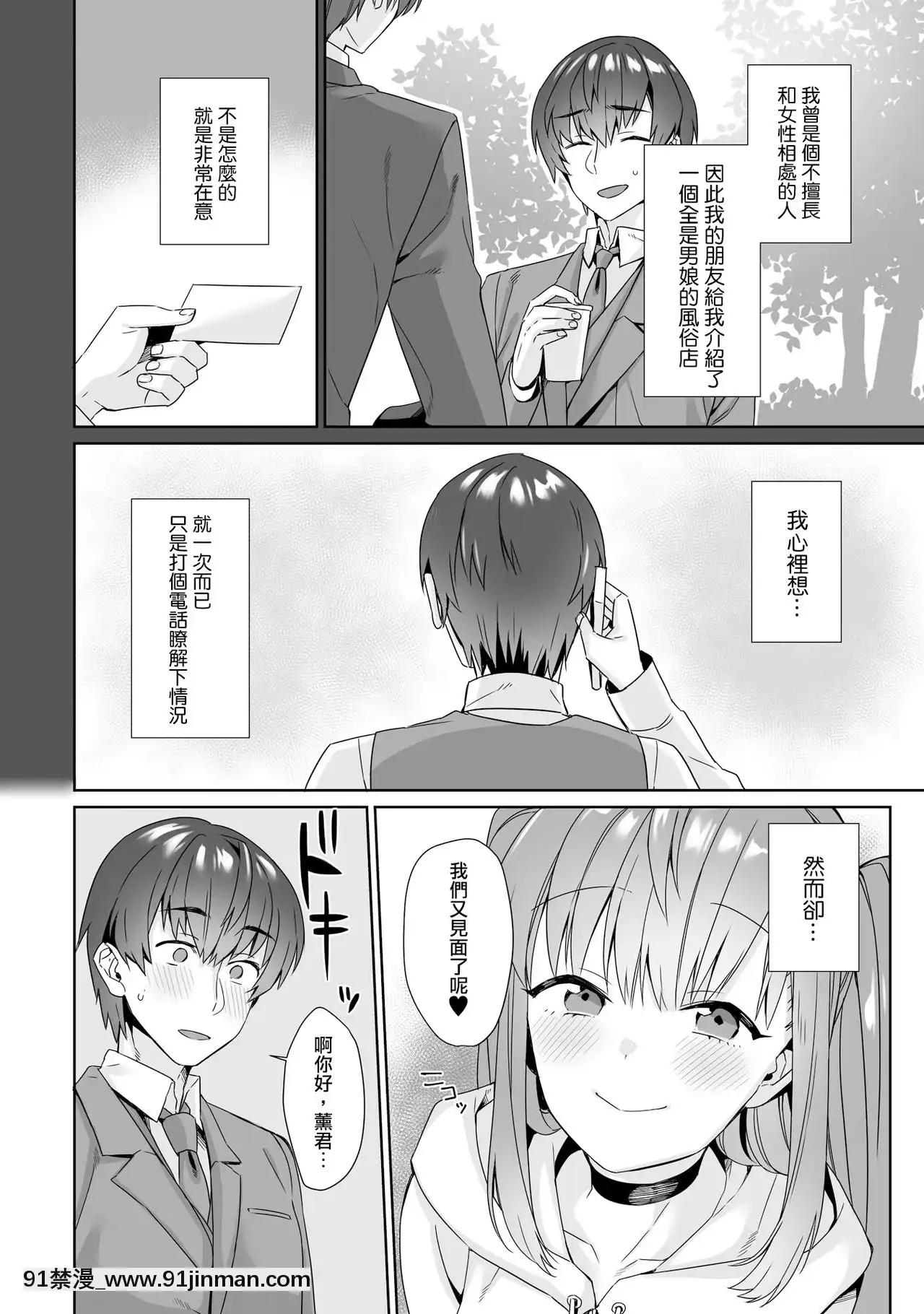 [瑞樹漢化組][miniru]風俗戀愛(男の娘風俗で女の子みたいにイカされちゃうアンソロジー2裏返し)[DL版][tva 18h quebec]