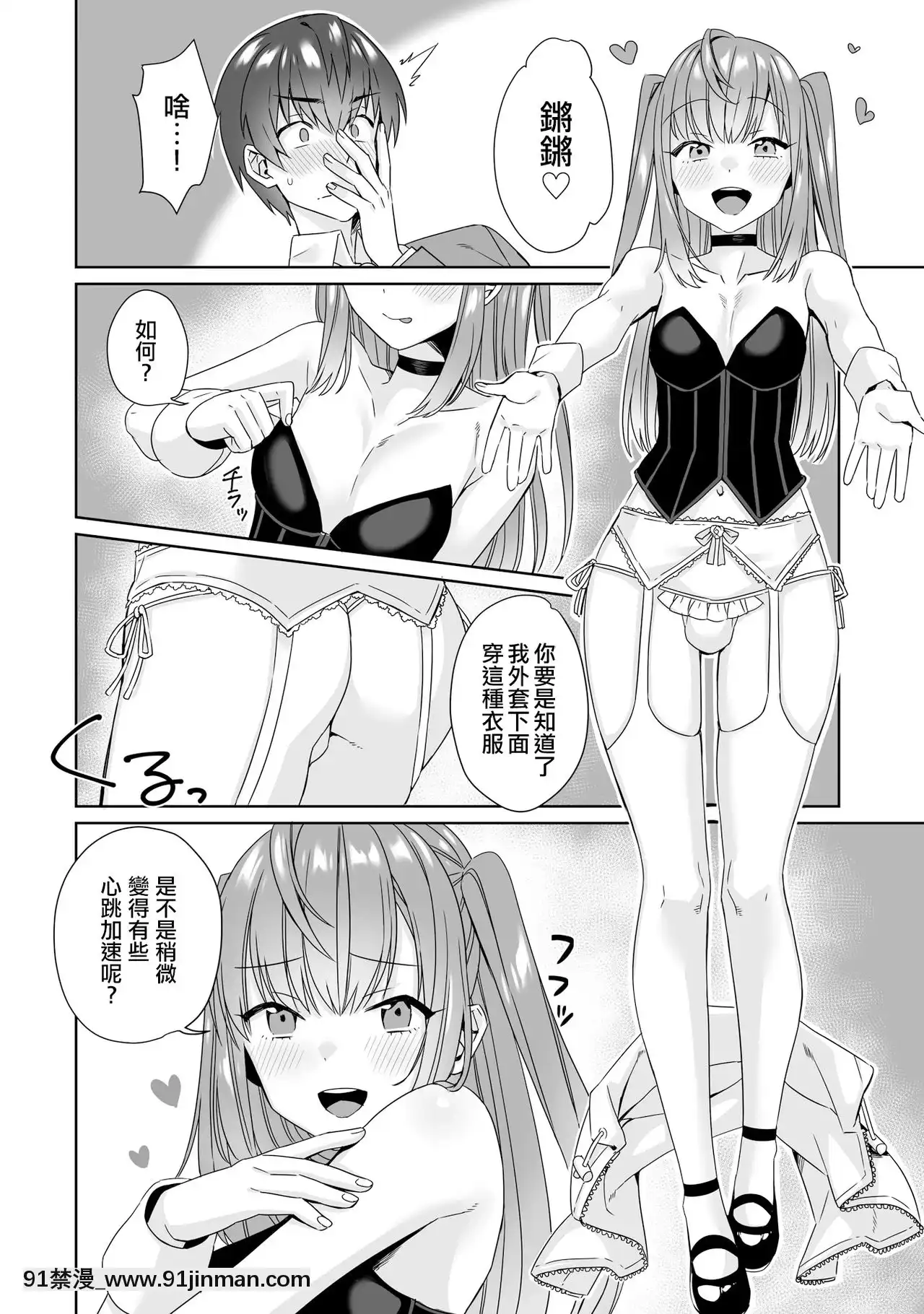 [瑞樹漢化組][miniru]風俗戀愛(男の娘風俗で女の子みたいにイカされちゃうアンソロジー2裏返し)[DL版][tva 18h quebec]