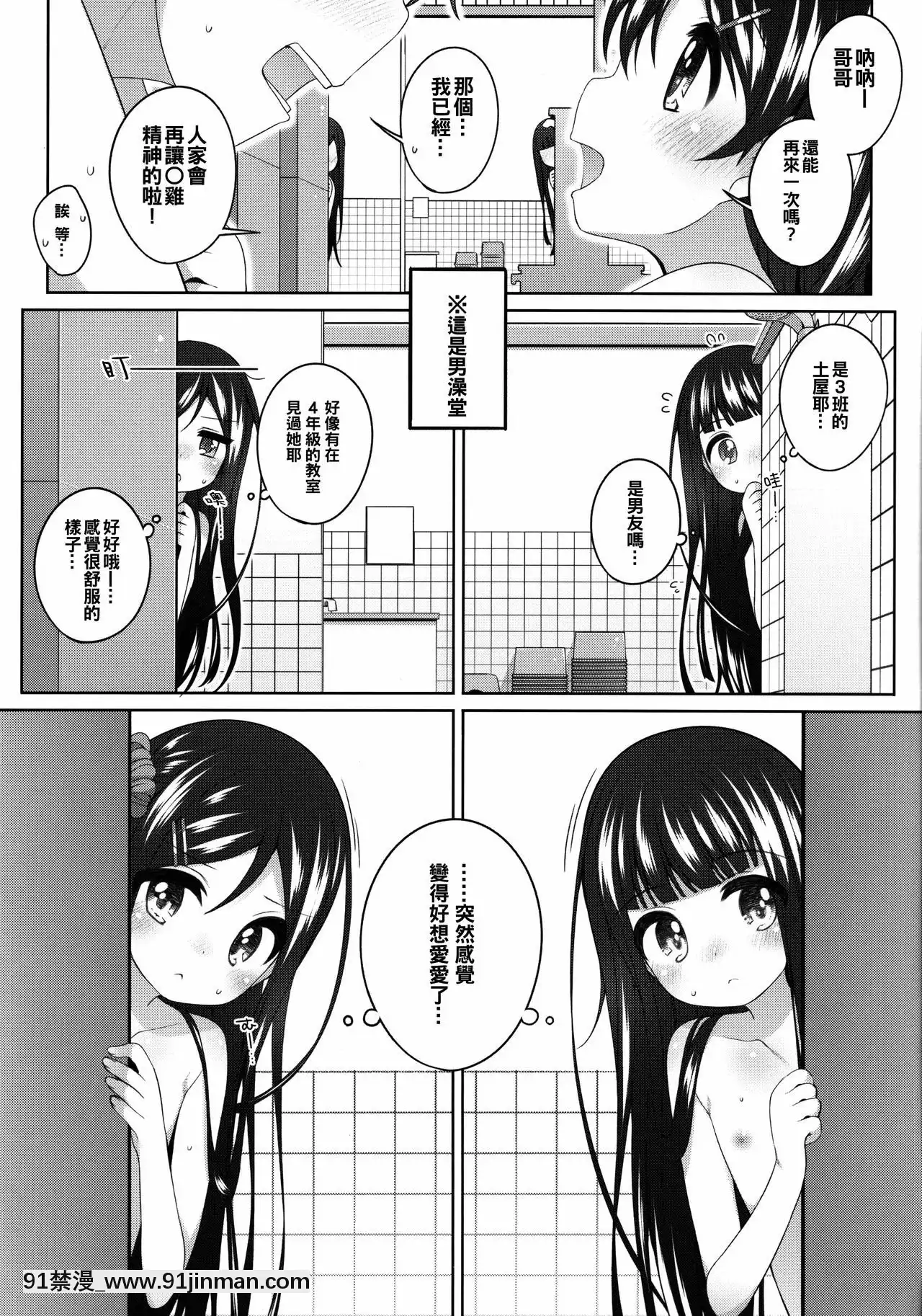 -[oo君個人漢化](コミティア134)[kuma-puro(小路あゆむ)]こどもおんせん～ばんがいへん～-さやかちゃんのばあい-[18h 26h]