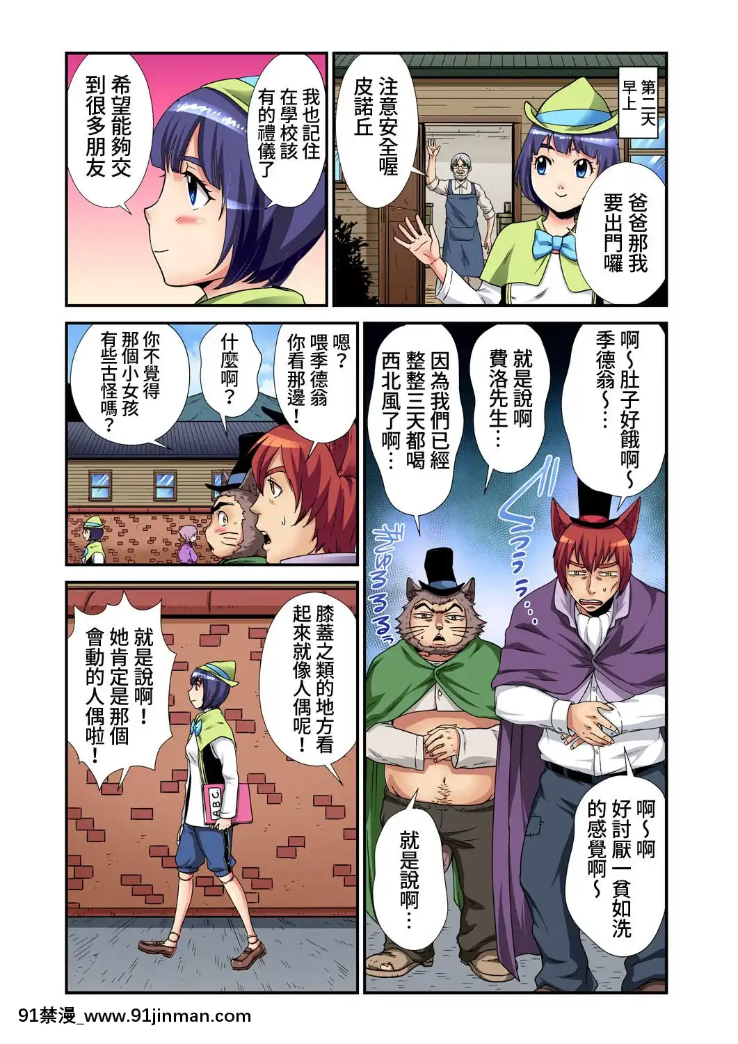[禁漫漢化組][ピロンタン]おとなの童話～ピノキオ-大人的童話～皮諾丘(ガチコミVol.82)[成人漫畫 媽媽]