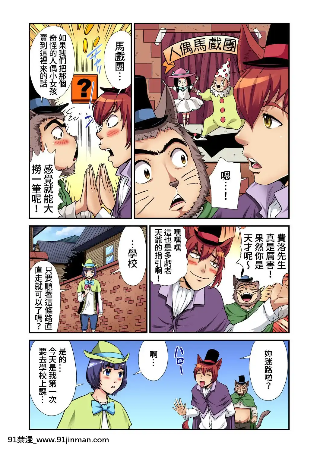 [禁漫漢化組][ピロンタン]おとなの童話～ピノキオ-大人的童話～皮諾丘(ガチコミVol.82)[成人漫畫 媽媽]