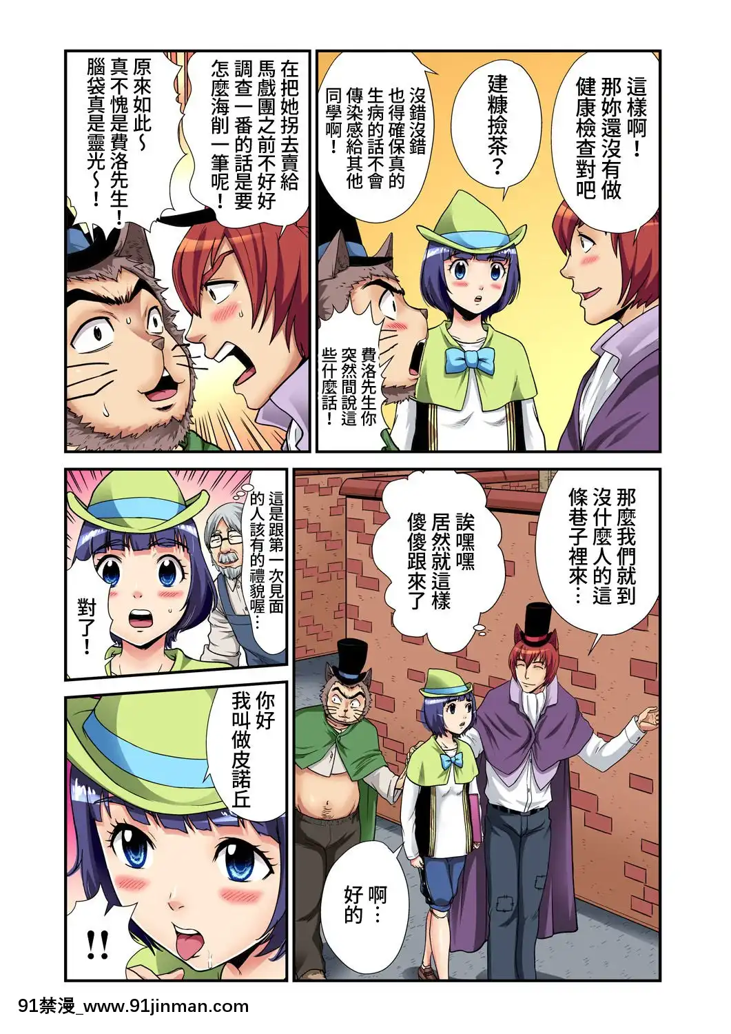 [禁漫漢化組][ピロンタン]おとなの童話～ピノキオ-大人的童話～皮諾丘(ガチコミVol.82)[成人漫畫 媽媽]