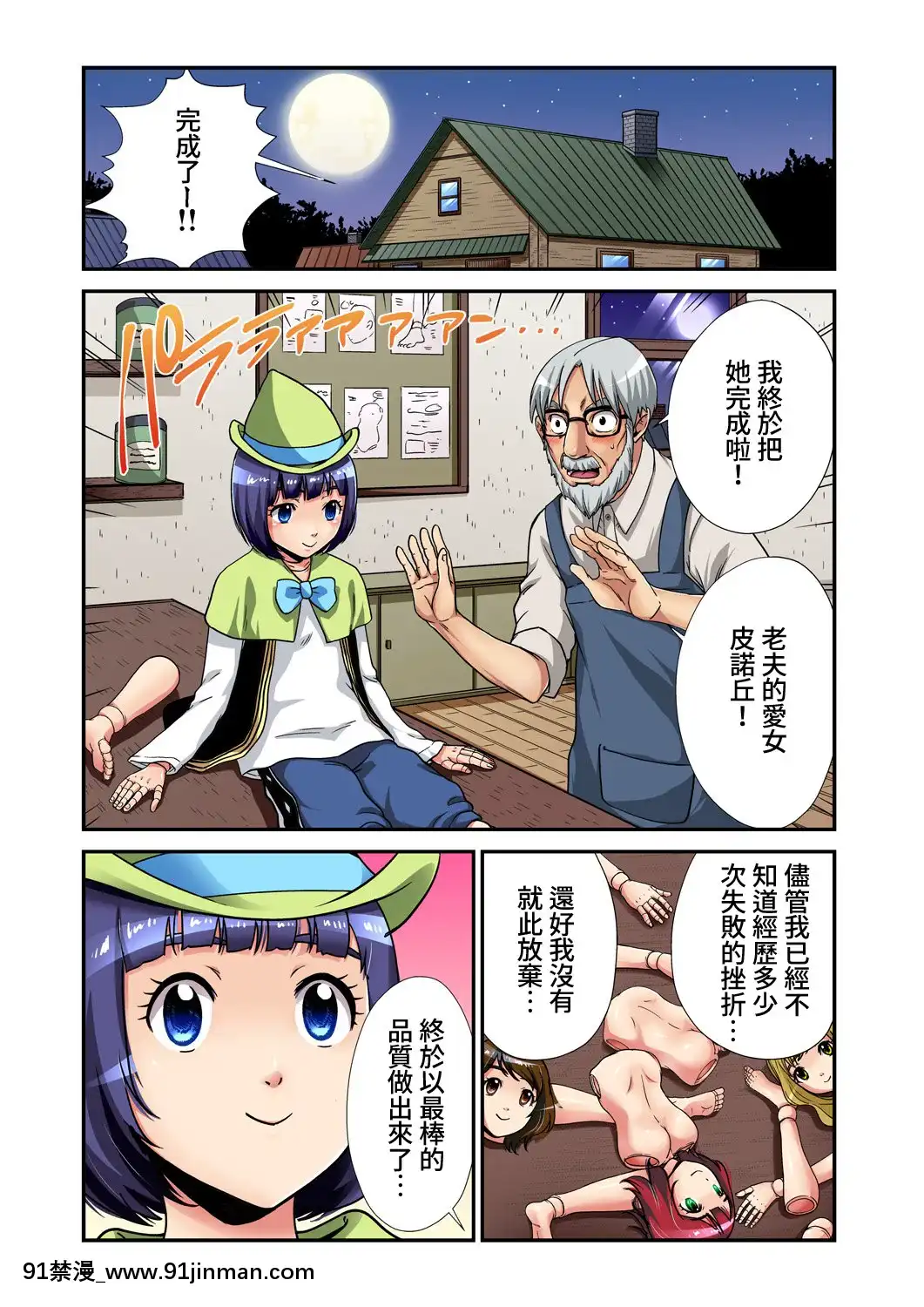 [禁漫漢化組][ピロンタン]おとなの童話～ピノキオ-大人的童話～皮諾丘(ガチコミVol.82)[成人漫畫 媽媽]