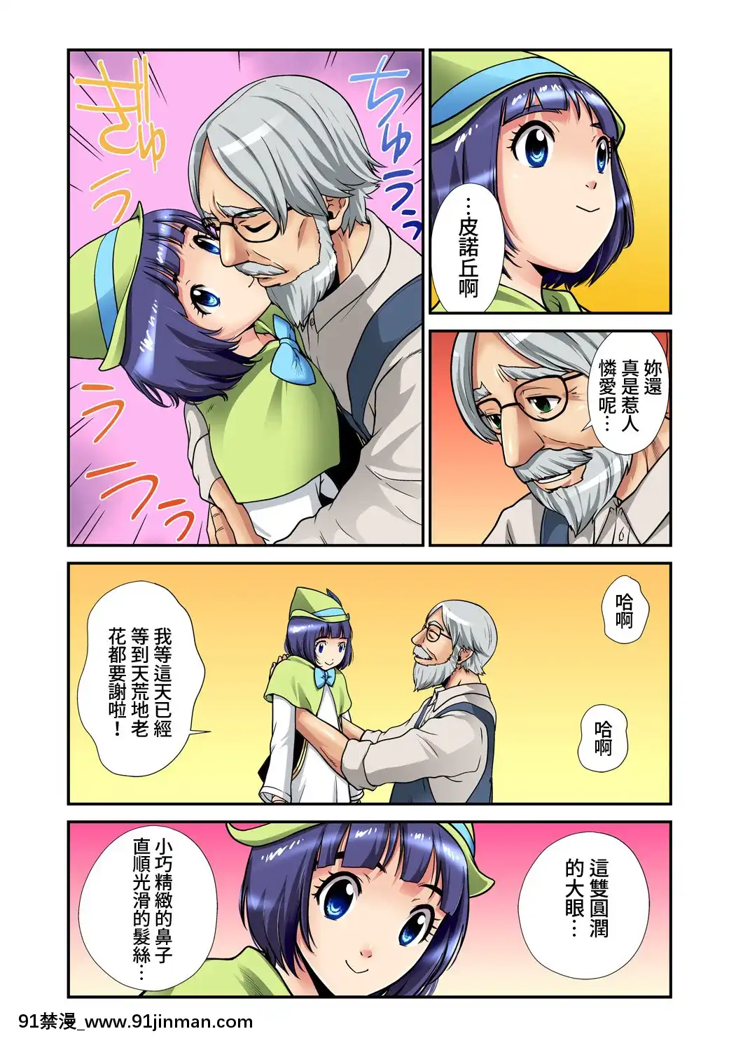 [禁漫漢化組][ピロンタン]おとなの童話～ピノキオ-大人的童話～皮諾丘(ガチコミVol.82)[成人漫畫 媽媽]
