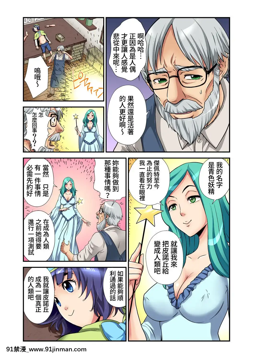 [禁漫漢化組][ピロンタン]おとなの童話～ピノキオ-大人的童話～皮諾丘(ガチコミVol.82)[成人漫畫 媽媽]
