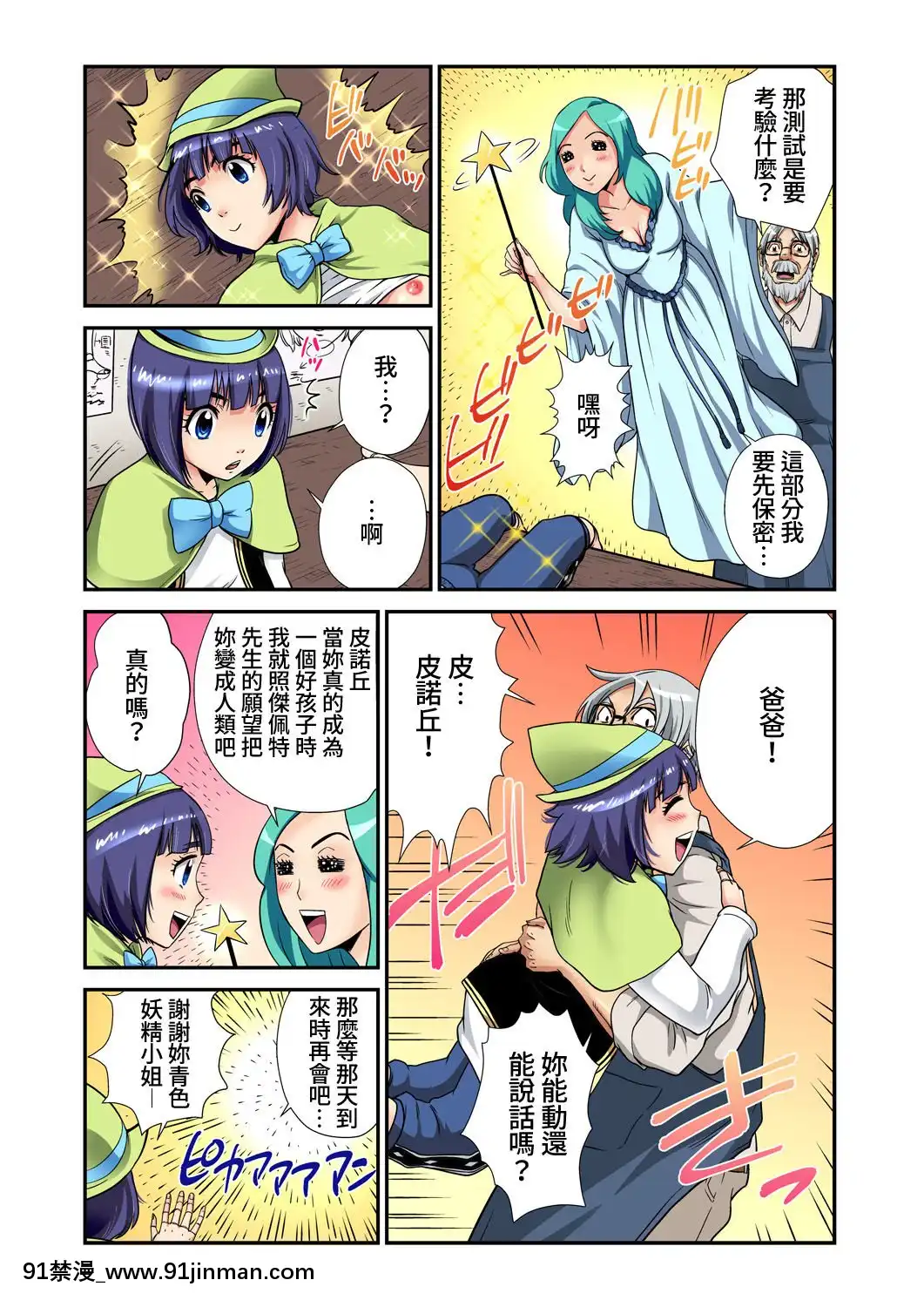 [禁漫漢化組][ピロンタン]おとなの童話～ピノキオ-大人的童話～皮諾丘(ガチコミVol.82)[成人漫畫 媽媽]