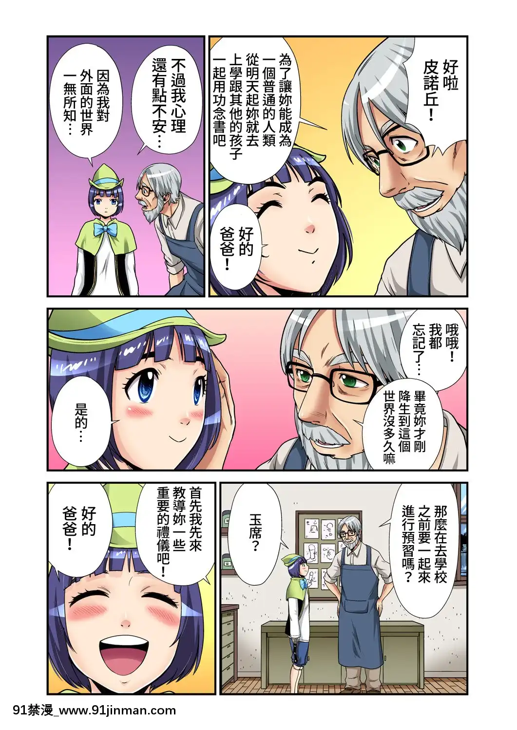 [禁漫漢化組][ピロンタン]おとなの童話～ピノキオ-大人的童話～皮諾丘(ガチコミVol.82)[成人漫畫 媽媽]