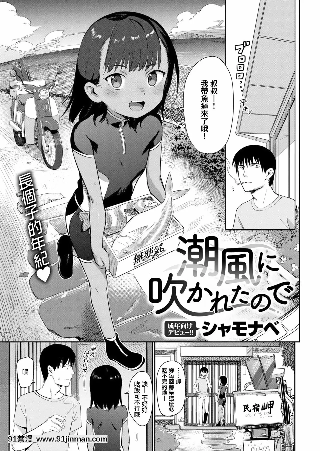 [无邪気汉化组][シャモナベ]潮风に吹かれたので(COMIC快楽天2020年6月号)[DL版][18h heure francaise]