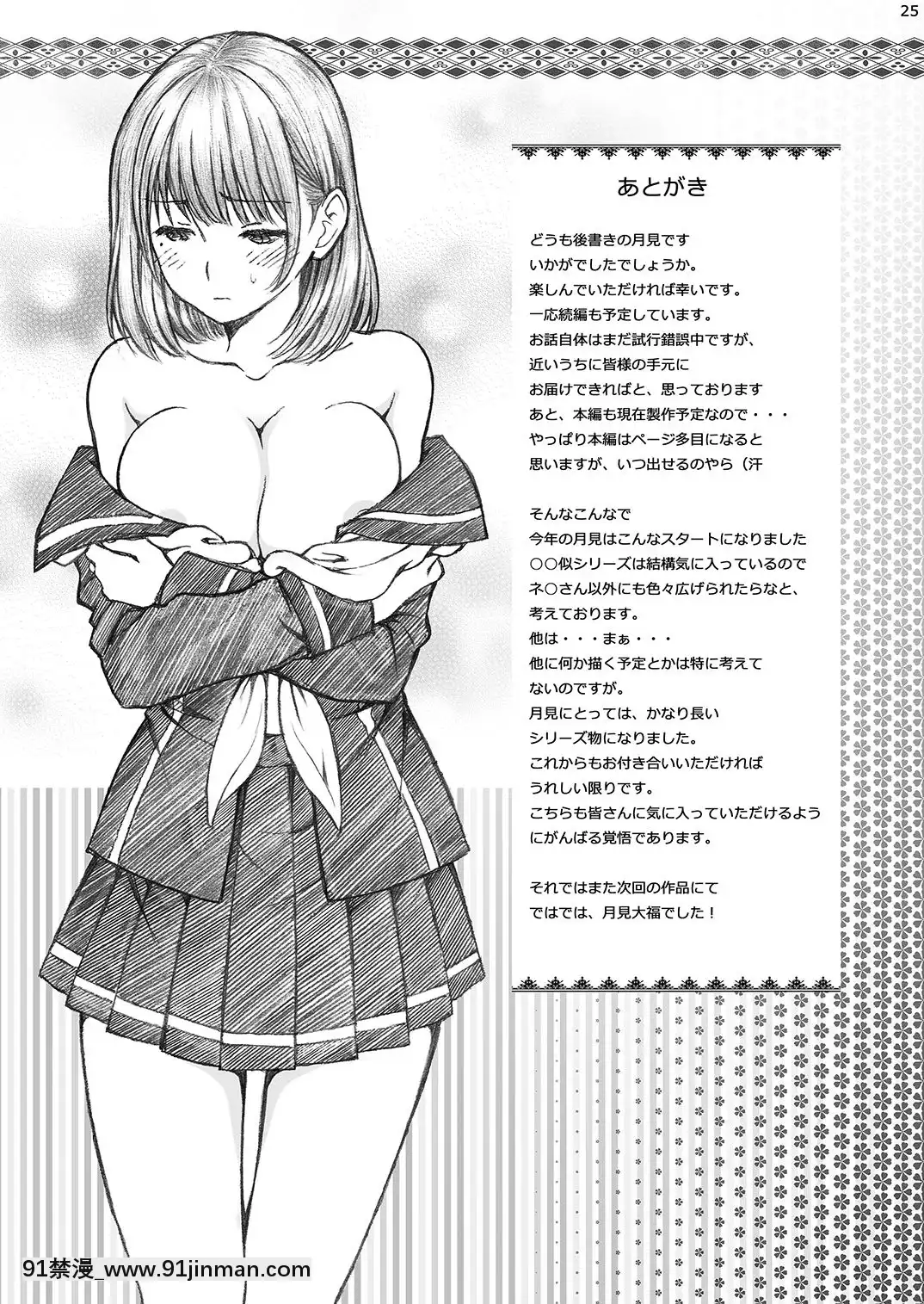 [不可視漢化][〆切り3分前(月見大福)]ラ○プ○スのネ○さん似の女子○生が同級生にレイプされた〈番外編〉(ラブプラス)[DL版][tv 18h]