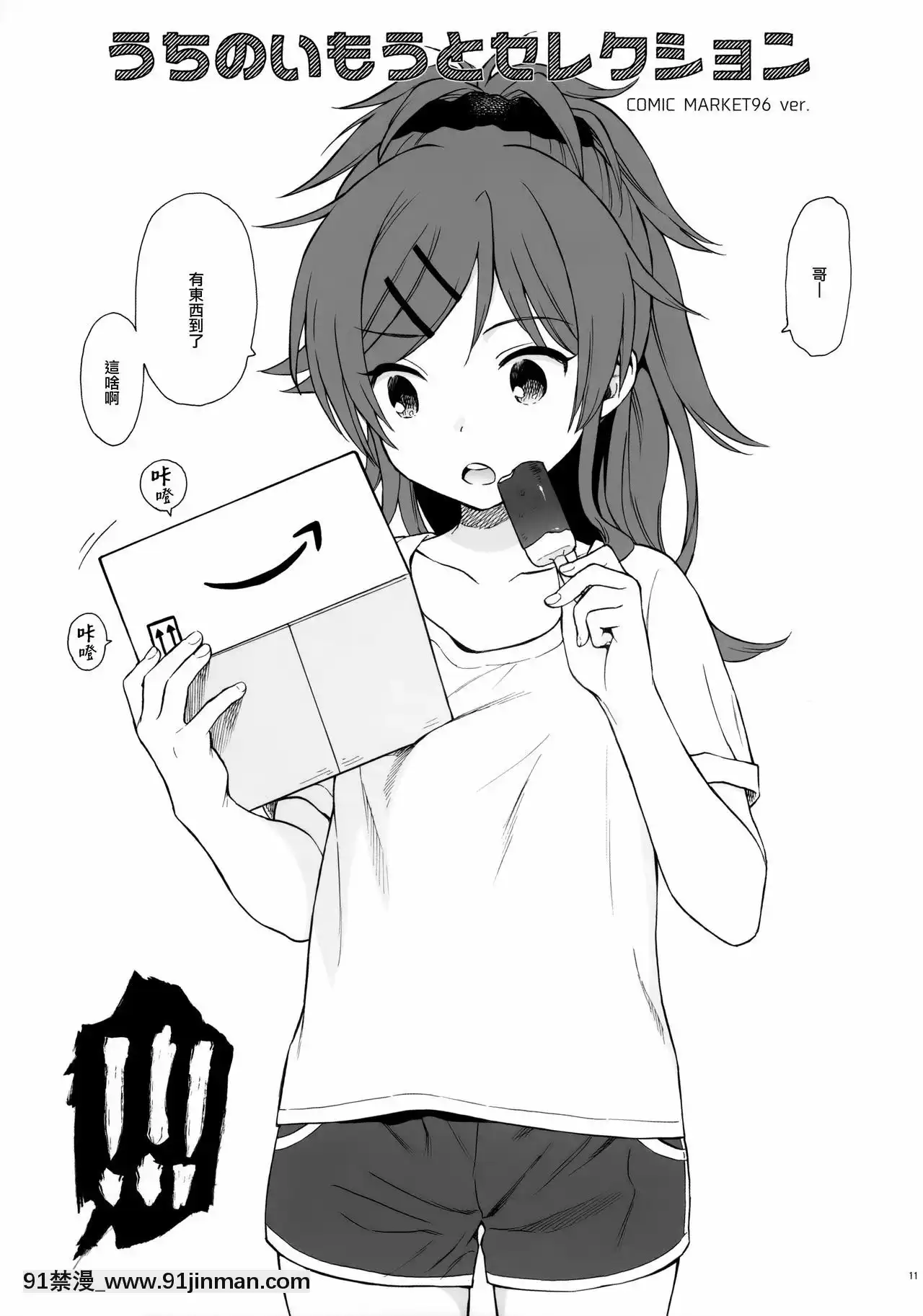 [山櫻漢化](秋葉原超同人祭)[不可不可(関谷あさみ)]チバセレクション2保存版(クオリディア・コード)[紳士漫畫 h漫]