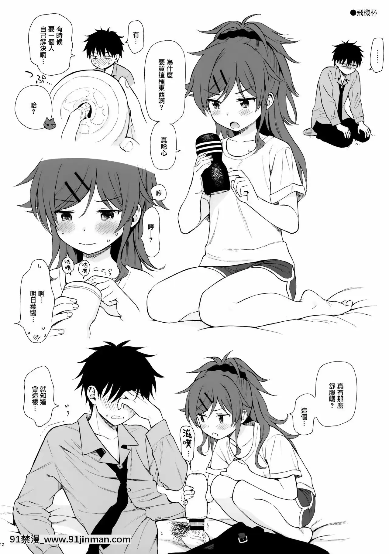 [山櫻漢化](秋葉原超同人祭)[不可不可(関谷あさみ)]チバセレクション2保存版(クオリディア・コード)[紳士漫畫 h漫]