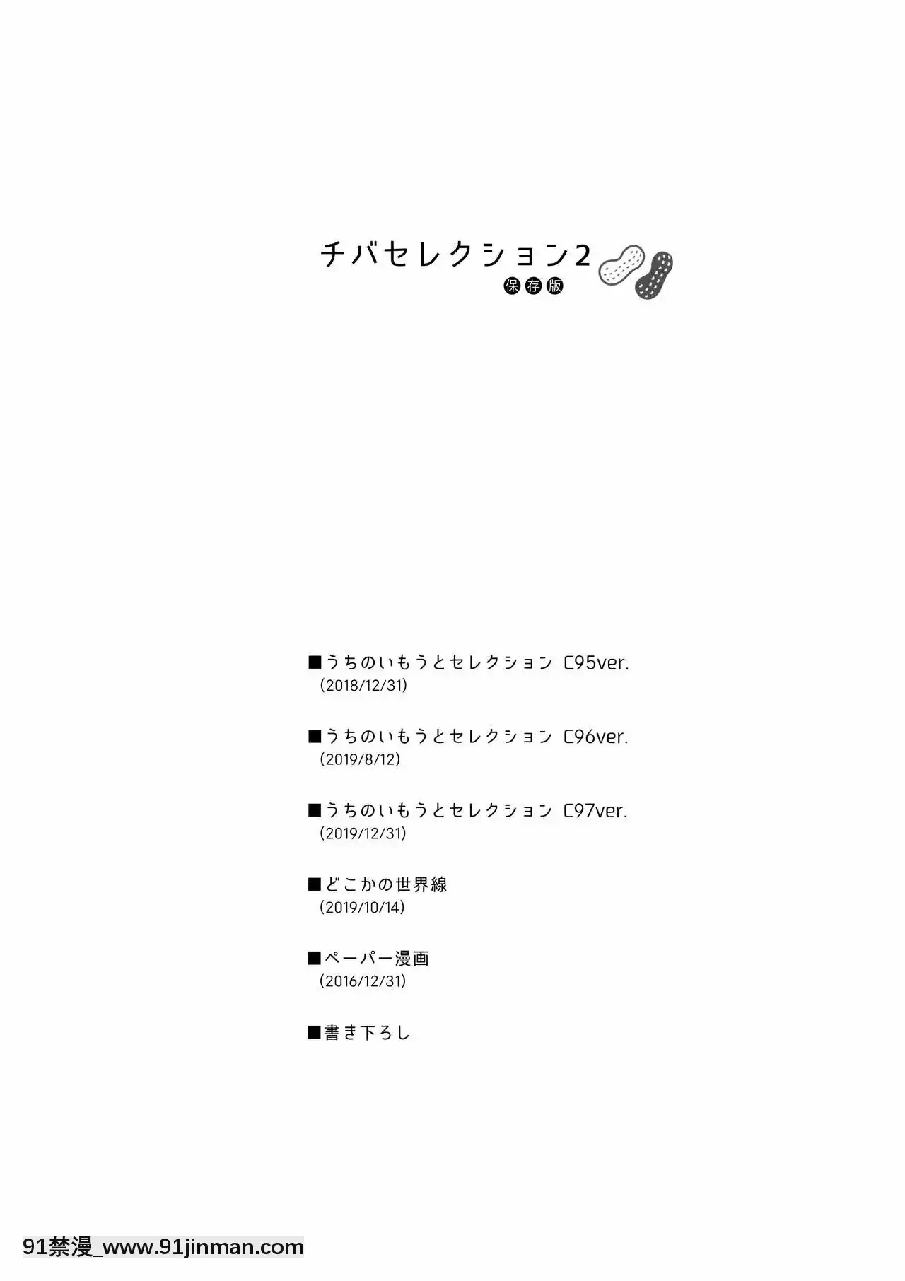 [山櫻漢化](秋葉原超同人祭)[不可不可(関谷あさみ)]チバセレクション2保存版(クオリディア・コード)[紳士漫畫 h漫]
