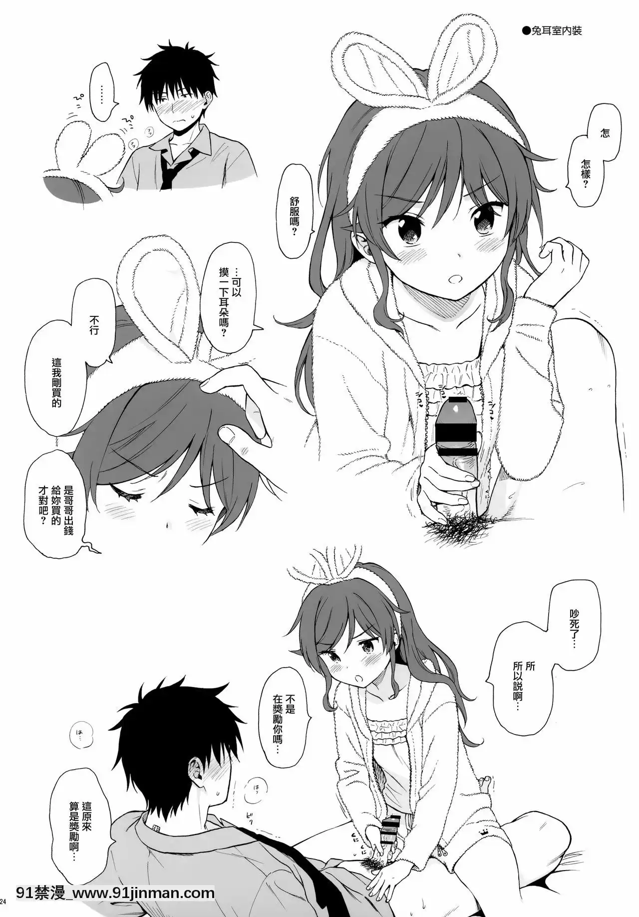 [山櫻漢化](秋葉原超同人祭)[不可不可(関谷あさみ)]チバセレクション2保存版(クオリディア・コード)[紳士漫畫 h漫]