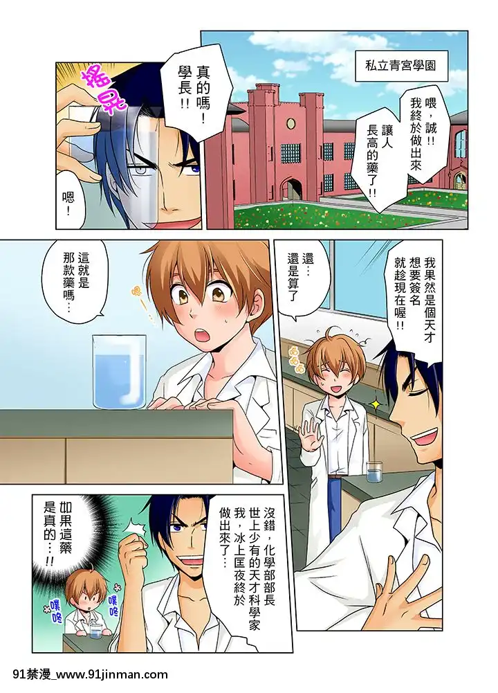 [MatsuyamaHayate]NyotaikadeEcchiKenshin! MirudaketteIttanoni... 女体化后色情体检！？说好只看不动手的呀…Ch.1 6[Chinese][martin 00 18h for sale]