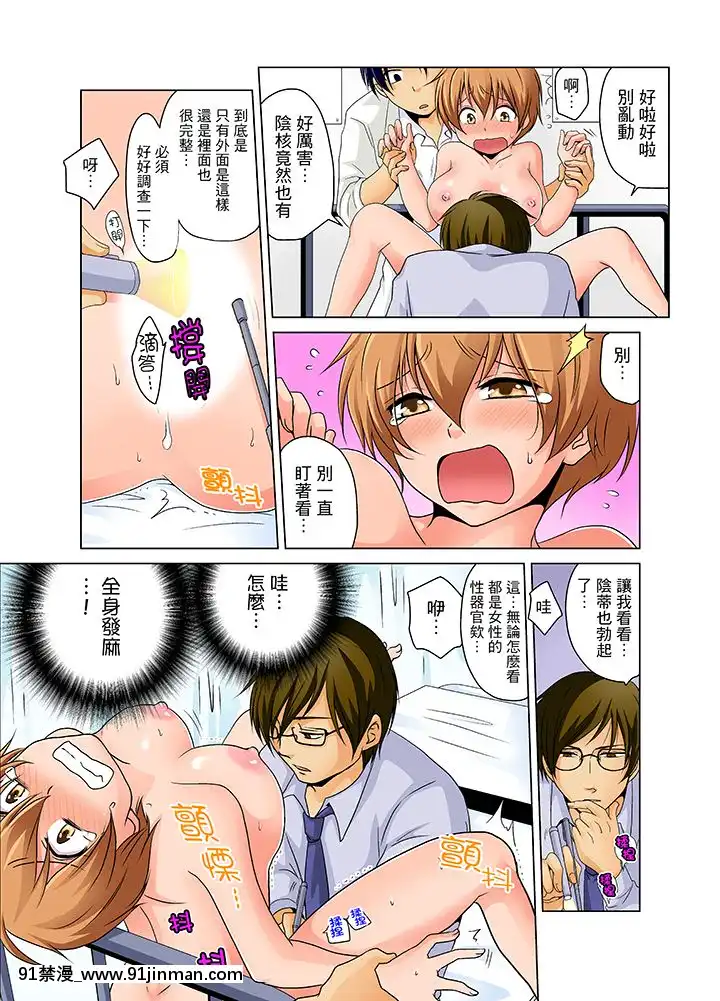 [MatsuyamaHayate]NyotaikadeEcchiKenshin! MirudaketteIttanoni... 女体化后色情体检！？说好只看不动手的呀…Ch.1 6[Chinese][martin 00 18h for sale]