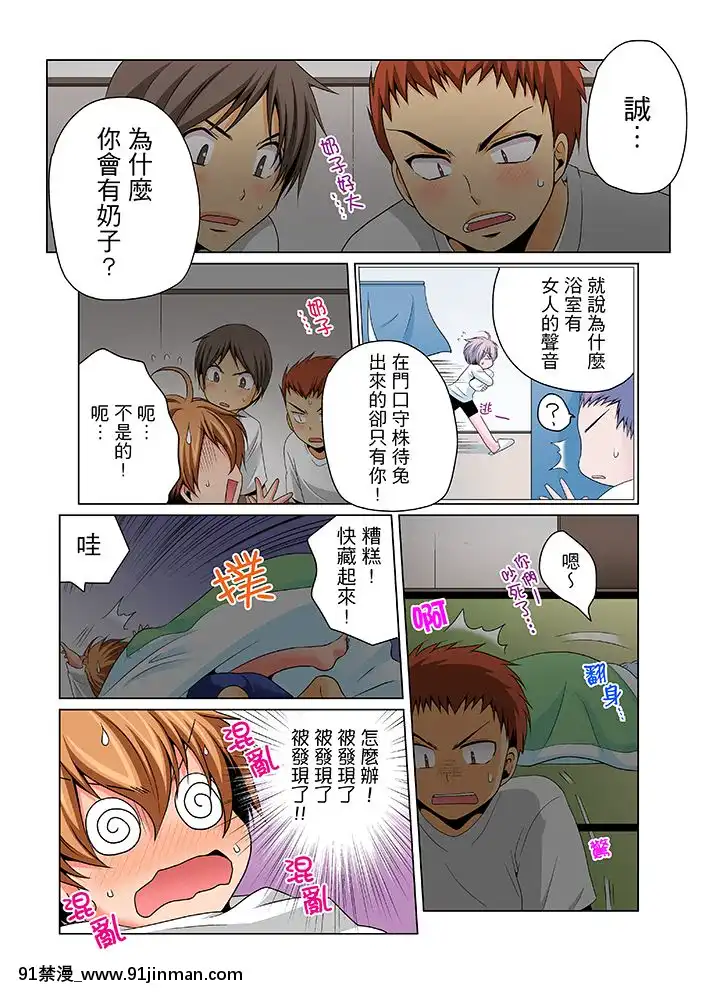 [MatsuyamaHayate]NyotaikadeEcchiKenshin! MirudaketteIttanoni... 女体化后色情体检！？说好只看不动手的呀…Ch.1 6[Chinese][martin 00 18h for sale]