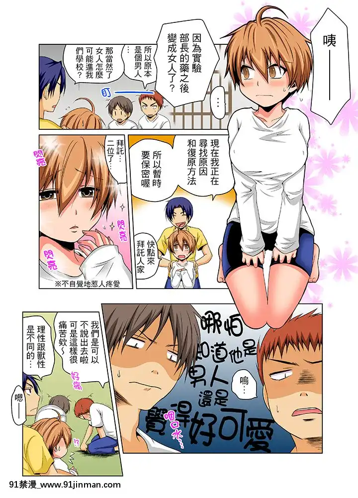 [MatsuyamaHayate]NyotaikadeEcchiKenshin! MirudaketteIttanoni... 女体化后色情体检！？说好只看不动手的呀…Ch.1 6[Chinese][martin 00 18h for sale]