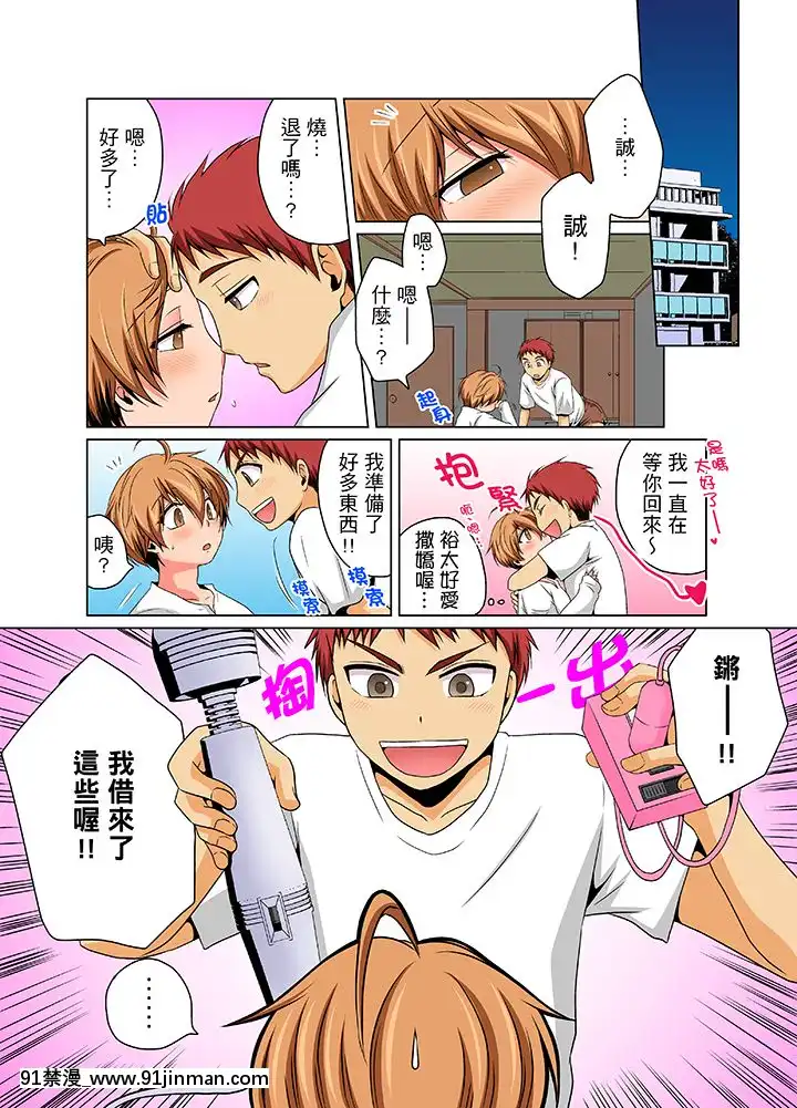 [MatsuyamaHayate]NyotaikadeEcchiKenshin! MirudaketteIttanoni... 女体化后色情体检！？说好只看不动手的呀…Ch.1 6[Chinese][martin 00 18h for sale]