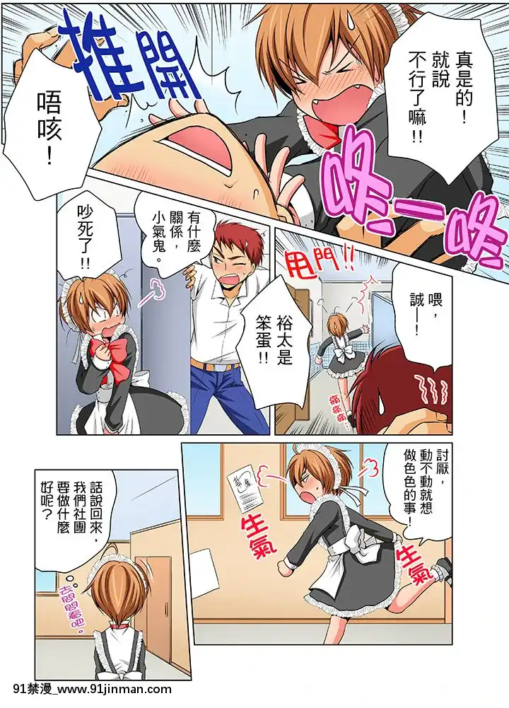 [MatsuyamaHayate]NyotaikadeEcchiKenshin! MirudaketteIttanoni... 女体化后色情体检！？说好只看不动手的呀…Ch.1 6[Chinese][martin 00 18h for sale]
