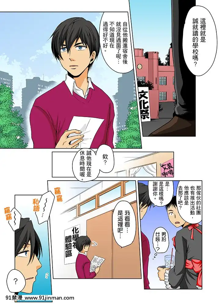 [MatsuyamaHayate]NyotaikadeEcchiKenshin! MirudaketteIttanoni... 女体化后色情体检！？说好只看不动手的呀…Ch.1 6[Chinese][martin 00 18h for sale]