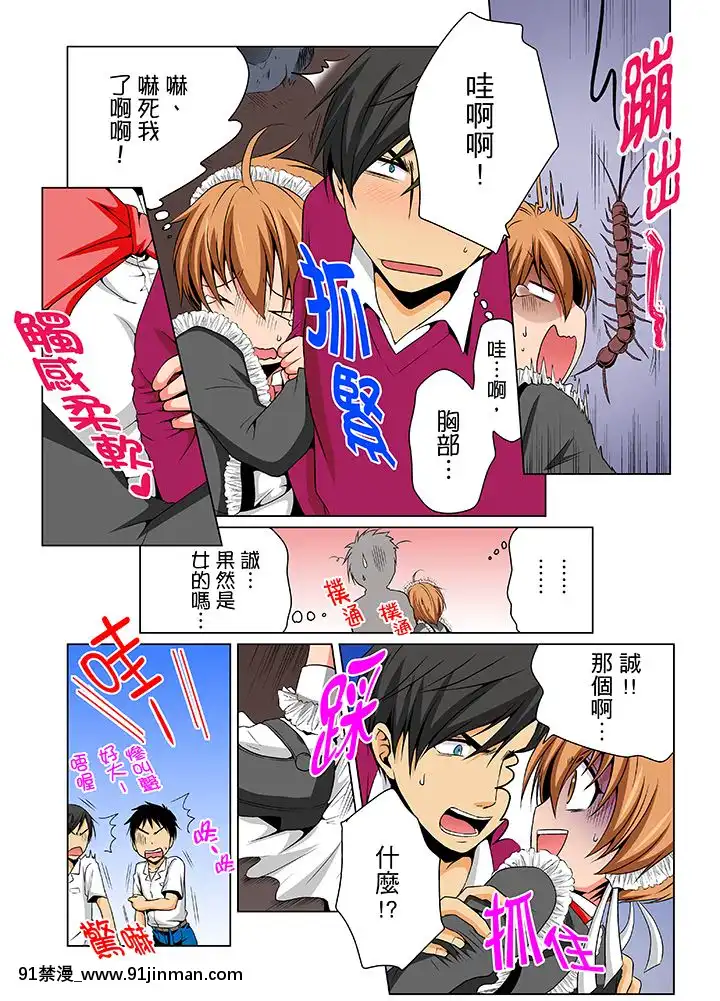 [MatsuyamaHayate]NyotaikadeEcchiKenshin! MirudaketteIttanoni... 女体化后色情体检！？说好只看不动手的呀…Ch.1 6[Chinese][martin 00 18h for sale]