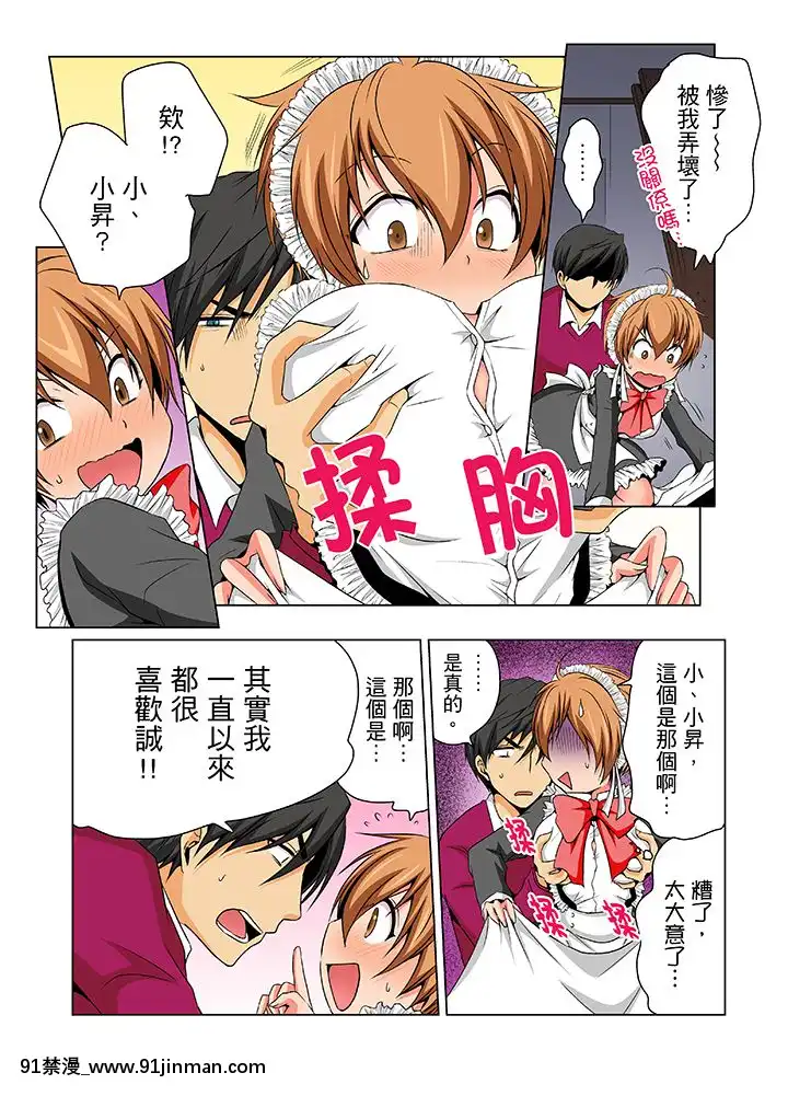 [MatsuyamaHayate]NyotaikadeEcchiKenshin! MirudaketteIttanoni... 女体化后色情体检！？说好只看不动手的呀…Ch.1 6[Chinese][martin 00 18h for sale]