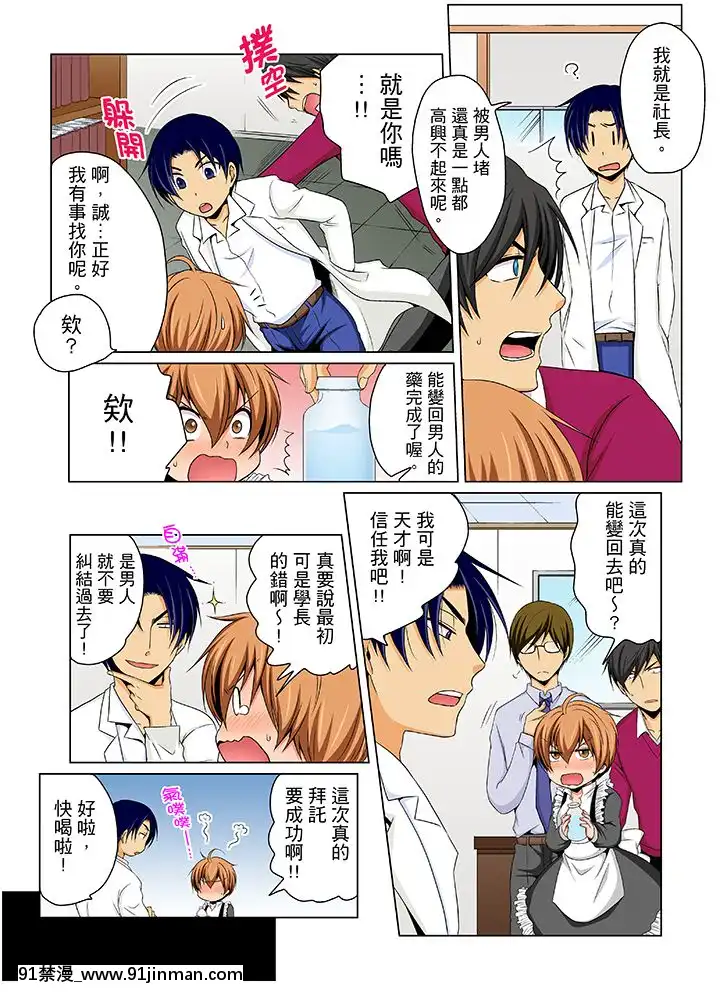 [MatsuyamaHayate]NyotaikadeEcchiKenshin! MirudaketteIttanoni... 女体化后色情体检！？说好只看不动手的呀…Ch.1 6[Chinese][martin 00 18h for sale]
