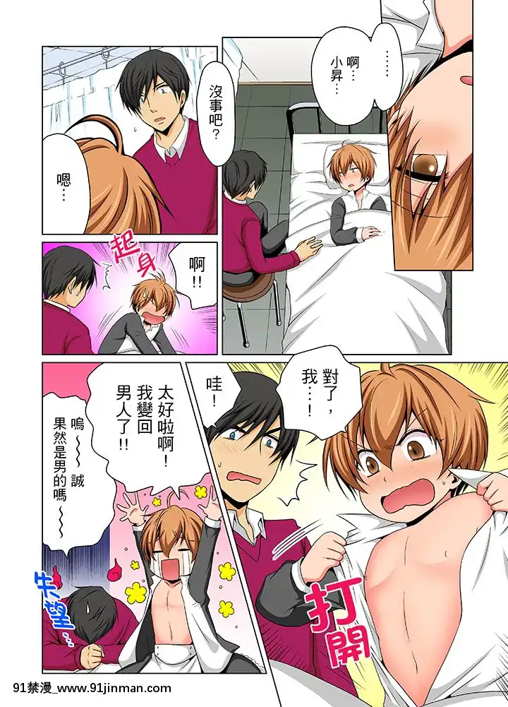 [MatsuyamaHayate]NyotaikadeEcchiKenshin! MirudaketteIttanoni... 女体化后色情体检！？说好只看不动手的呀…Ch.1 6[Chinese][martin 00 18h for sale]