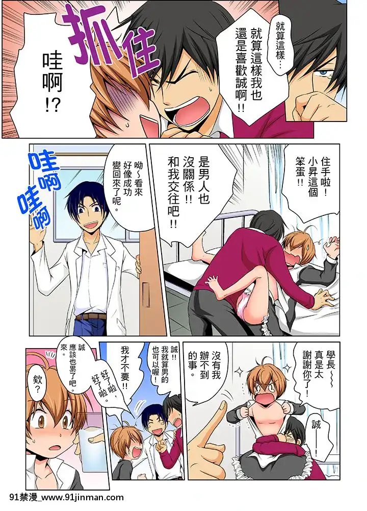 [MatsuyamaHayate]NyotaikadeEcchiKenshin! MirudaketteIttanoni... 女体化后色情体检！？说好只看不动手的呀…Ch.1 6[Chinese][martin 00 18h for sale]