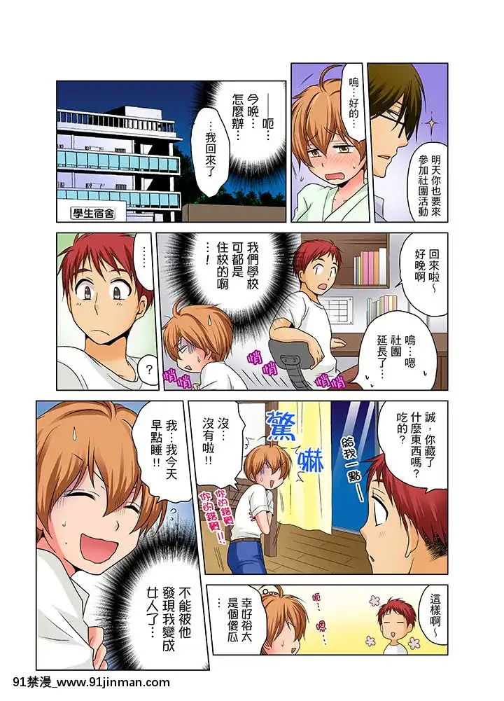 [MatsuyamaHayate]NyotaikadeEcchiKenshin! MirudaketteIttanoni... 女体化后色情体检！？说好只看不动手的呀…Ch.1 6[Chinese][martin 00 18h for sale]