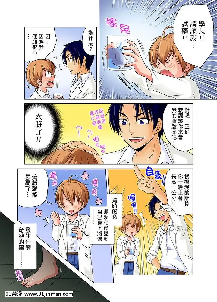 [MatsuyamaHayate]NyotaikadeEcchiKenshin! MirudaketteIttanoni... 女体化后色情体检！？说好只看不动手的呀…Ch.1 6[Chinese][martin 00 18h for sale]